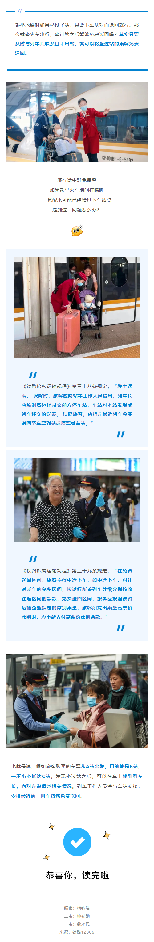 坐火车不小心坐过站了怎么办？别担心！这样做就能免费送回→.png
