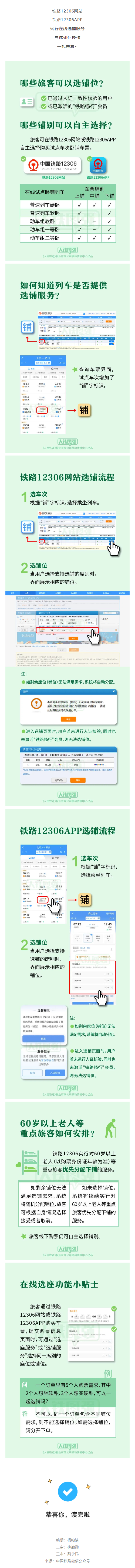 你知道吗？12306可以选择铺位了！.png