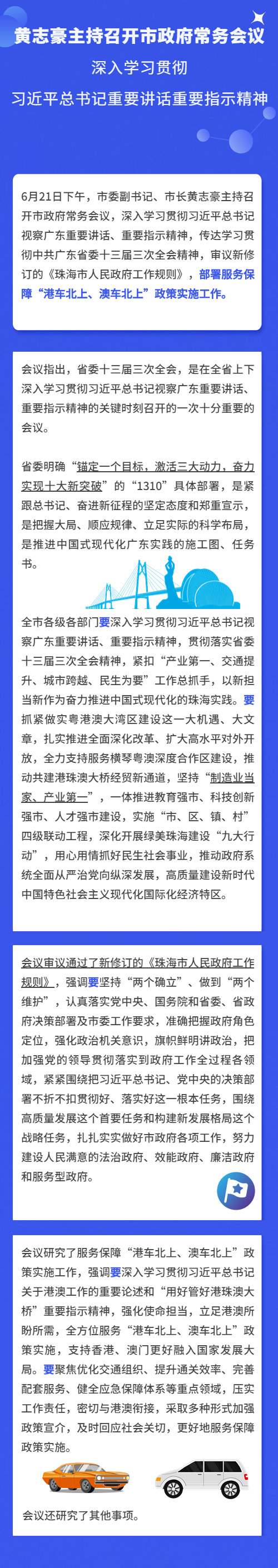 2023年6月21日常务会议.png