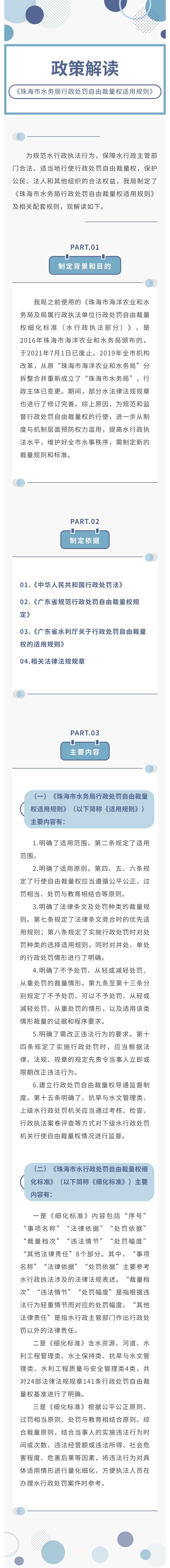 【图片解读】《在线投注水务局行政处罚自由裁量权适用规则》投注解读.jpg