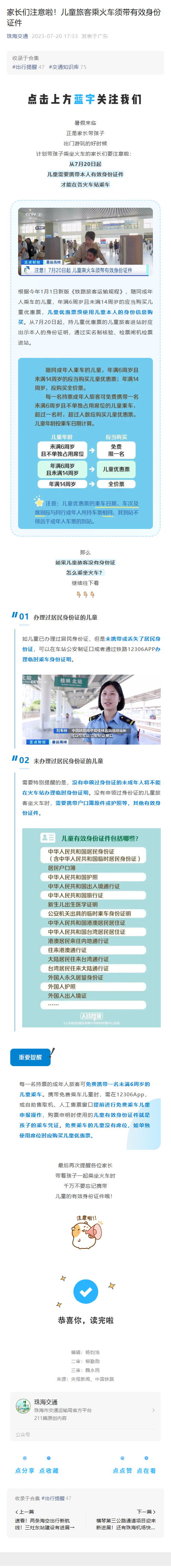 家长们注意啦！儿童旅客乘火车须带有效身份证件(1).png
