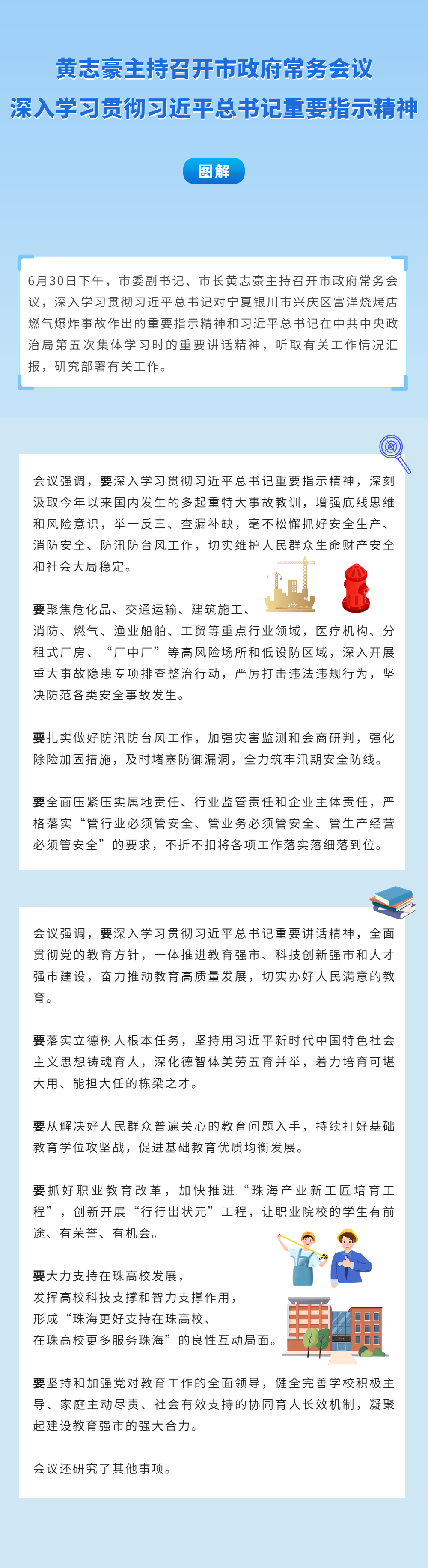 常务会议图解230630.png