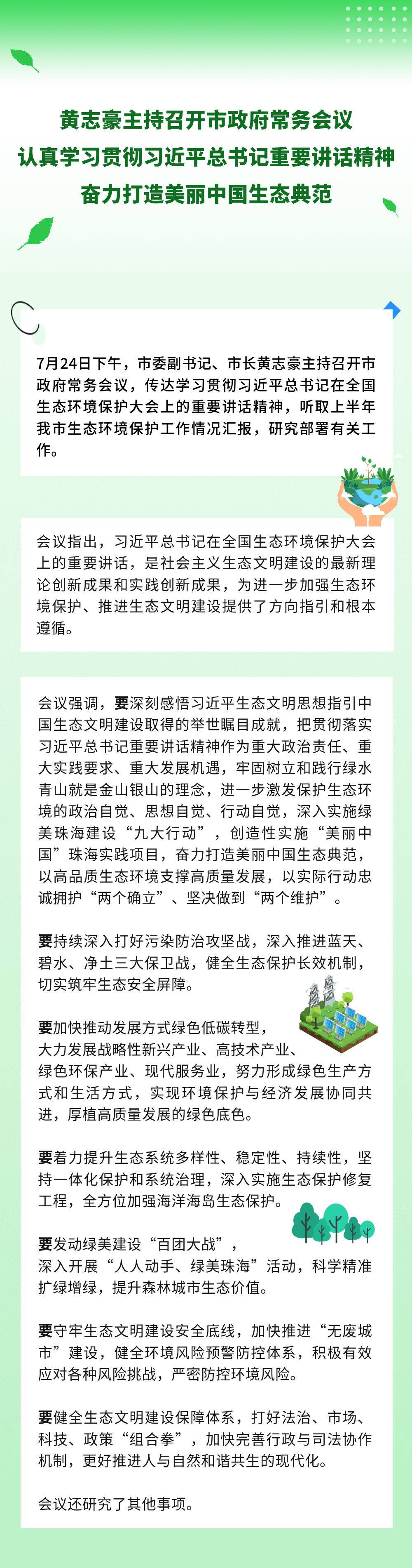 常务会议图解230724.png