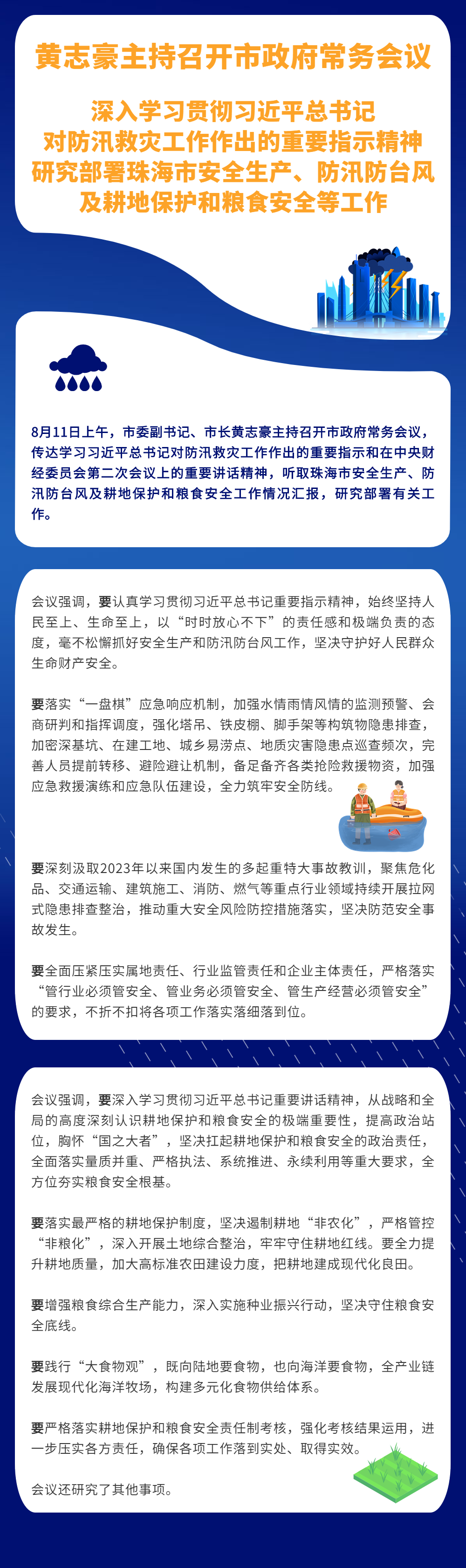 230811市府常务会议.png