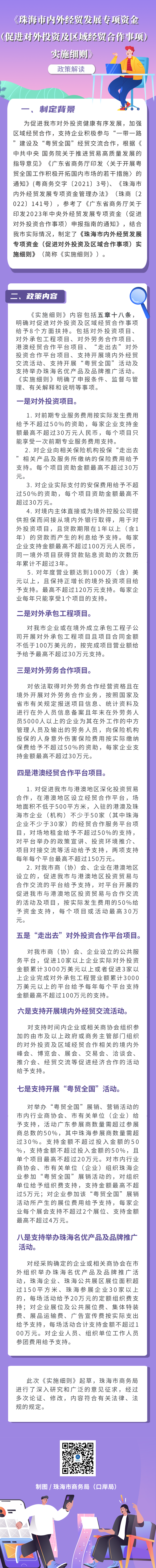 《在线投注内外经贸发展专项资金（促进对外投资及区域经贸合作事项）实施细则》投注解读.png