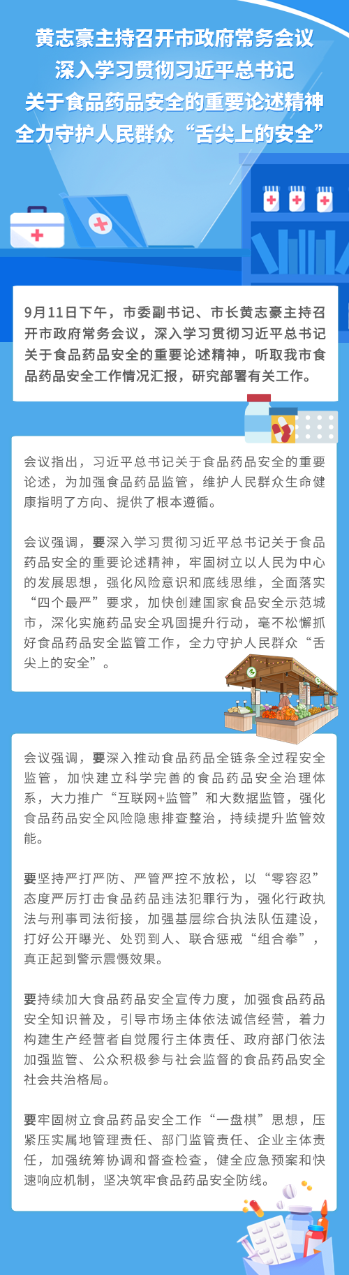 230911常务会议图解.png