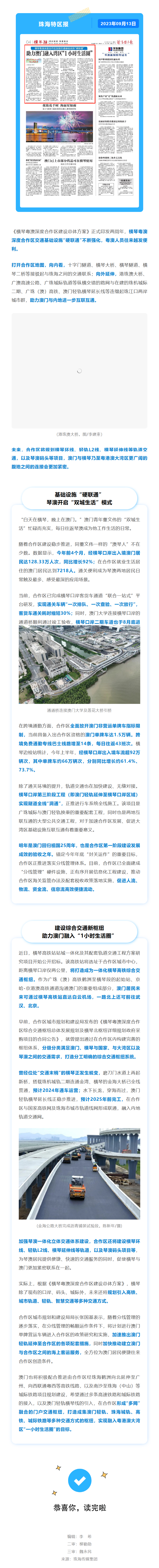 20230913【助力澳门融入湾区