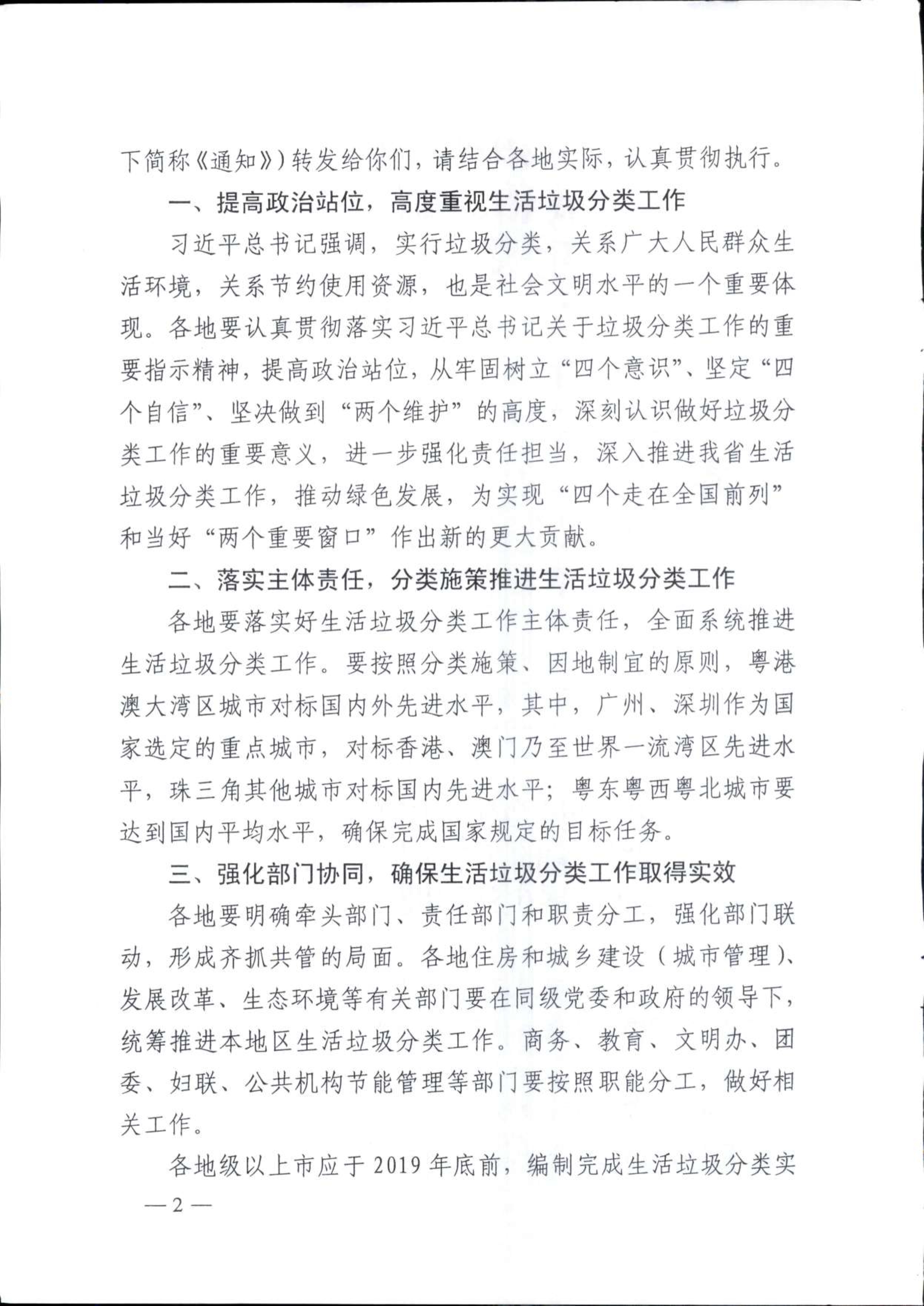 广东省住房和城乡建设厅等部门转发住房和城乡建设部门关于在全国地级及以上城市全面开展生活垃圾分类工作的通知_2.png