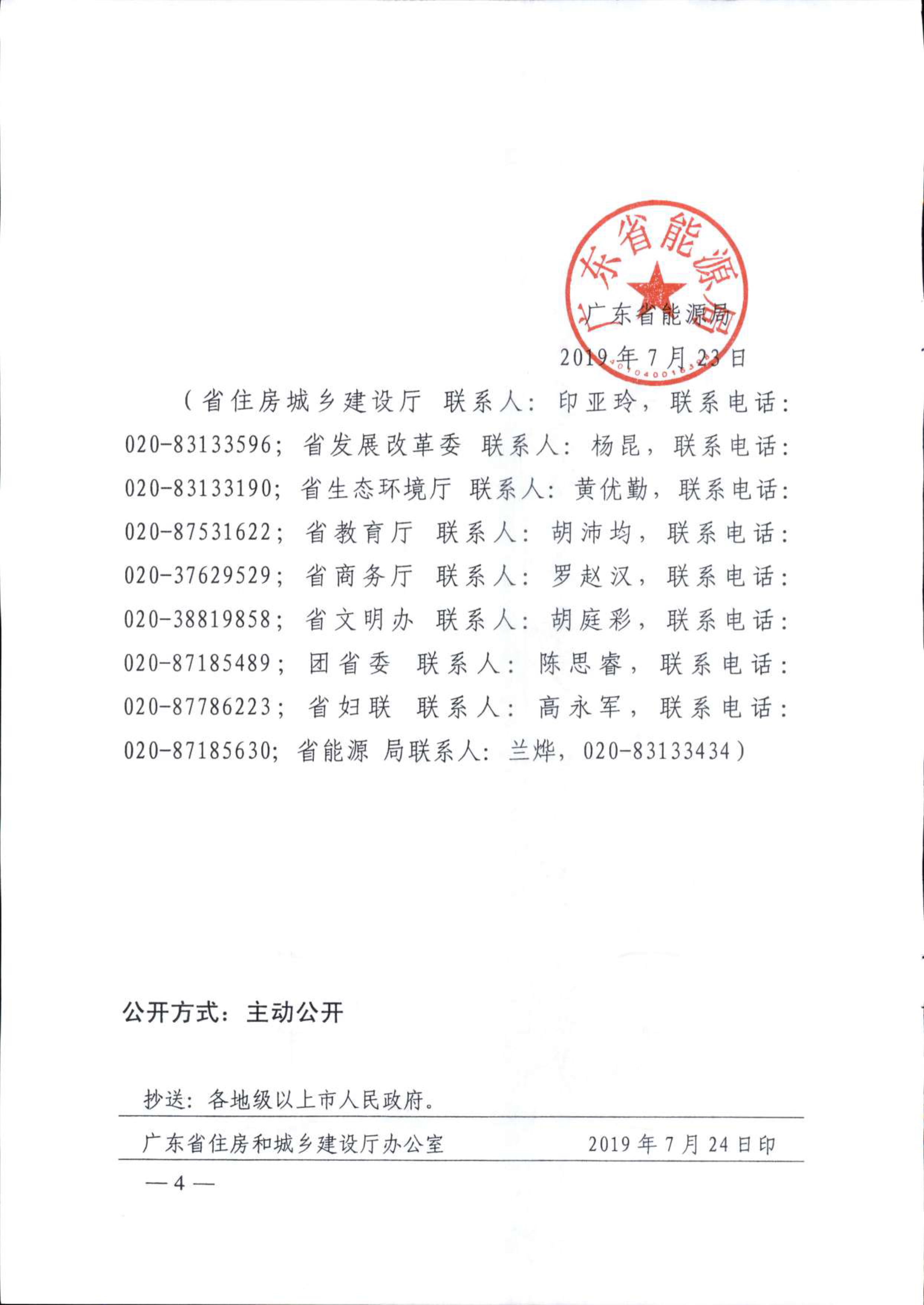 广东省住房和城乡建设厅等部门转发住房和城乡建设部门关于在全国地级及以上城市全面开展生活垃圾分类工作的通知_4.png