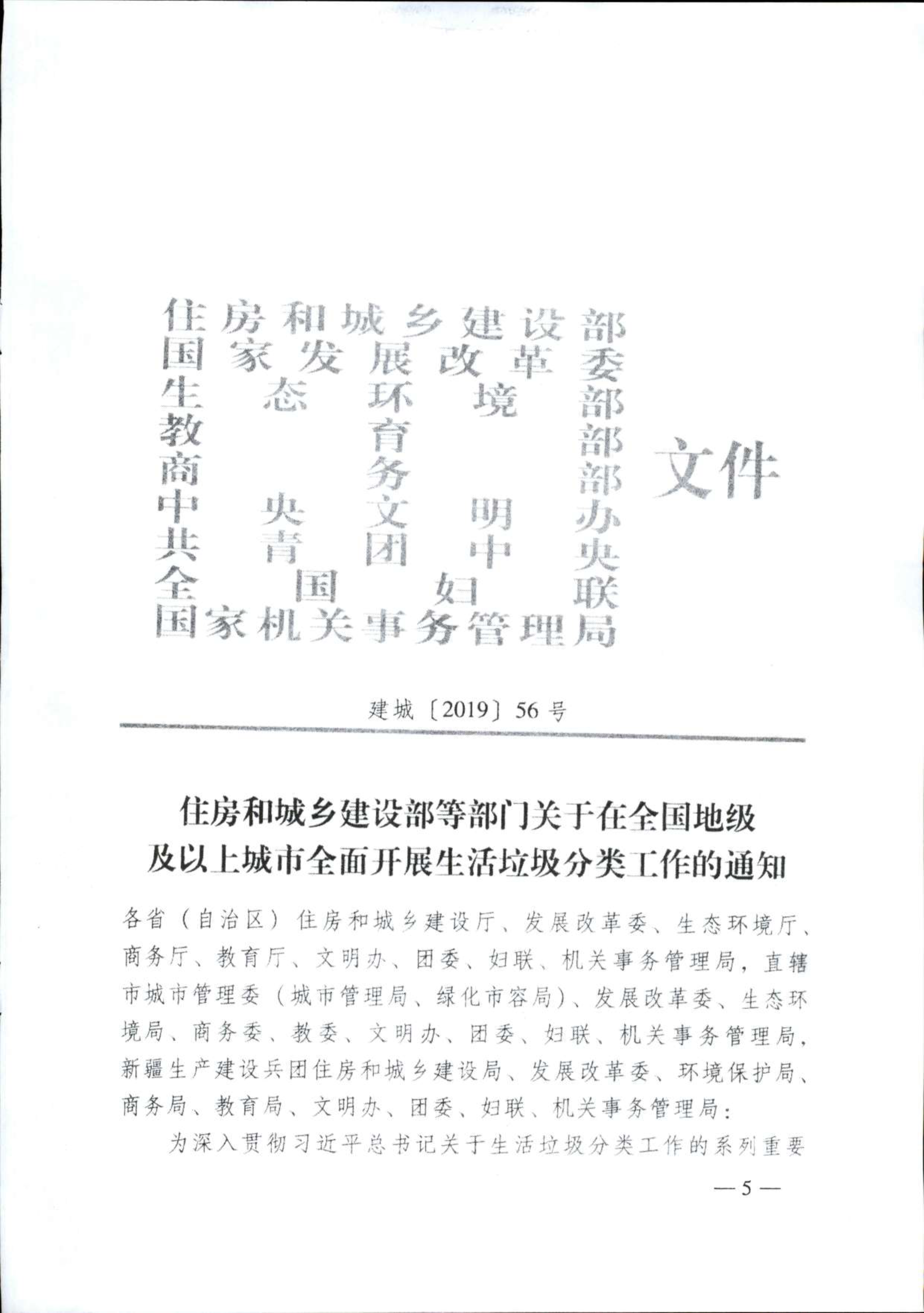 广东省住房和城乡建设厅等部门转发住房和城乡建设部门关于在全国地级及以上城市全面开展生活垃圾分类工作的通知_5.png