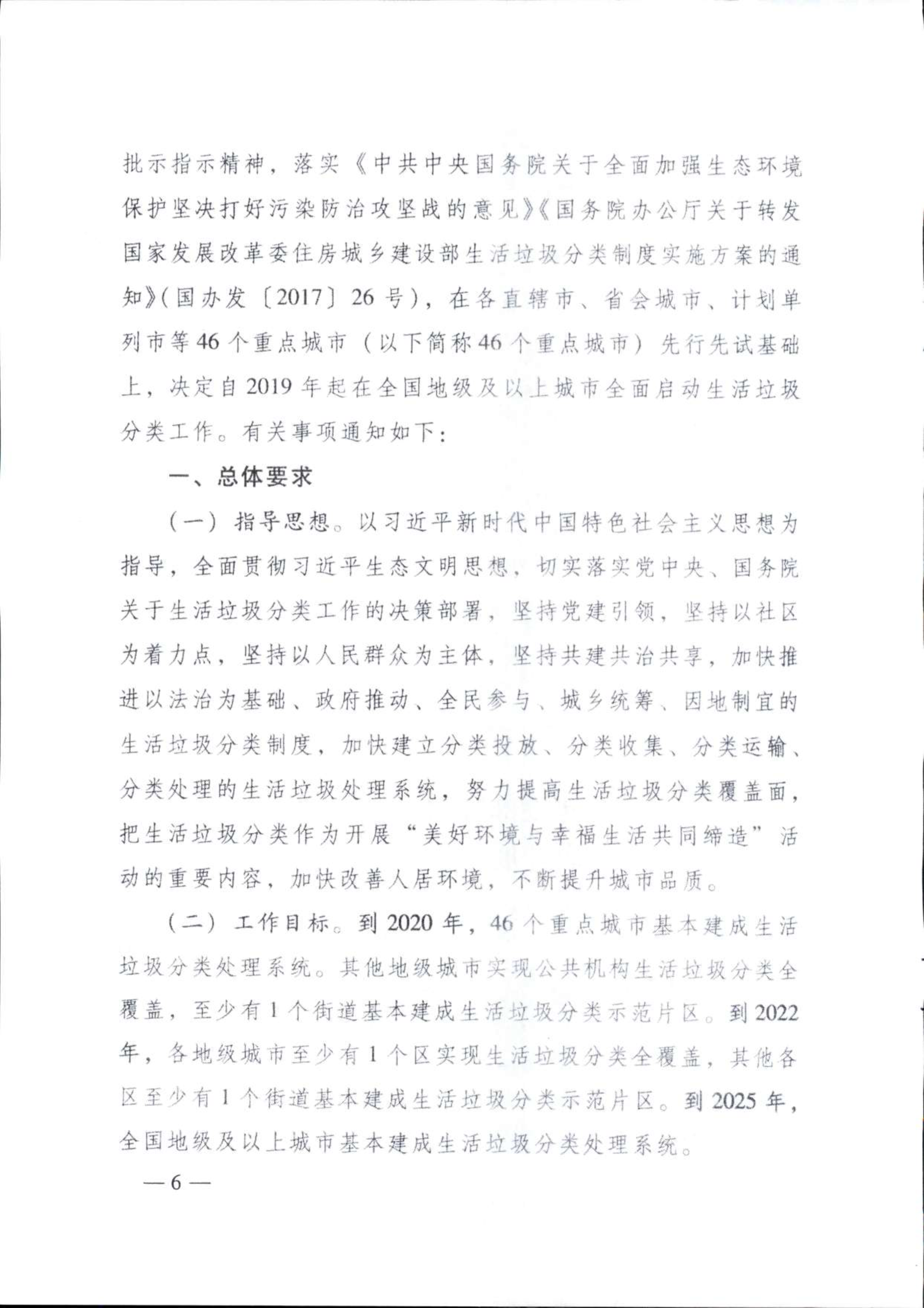广东省住房和城乡建设厅等部门转发住房和城乡建设部门关于在全国地级及以上城市全面开展生活垃圾分类工作的通知_6.png