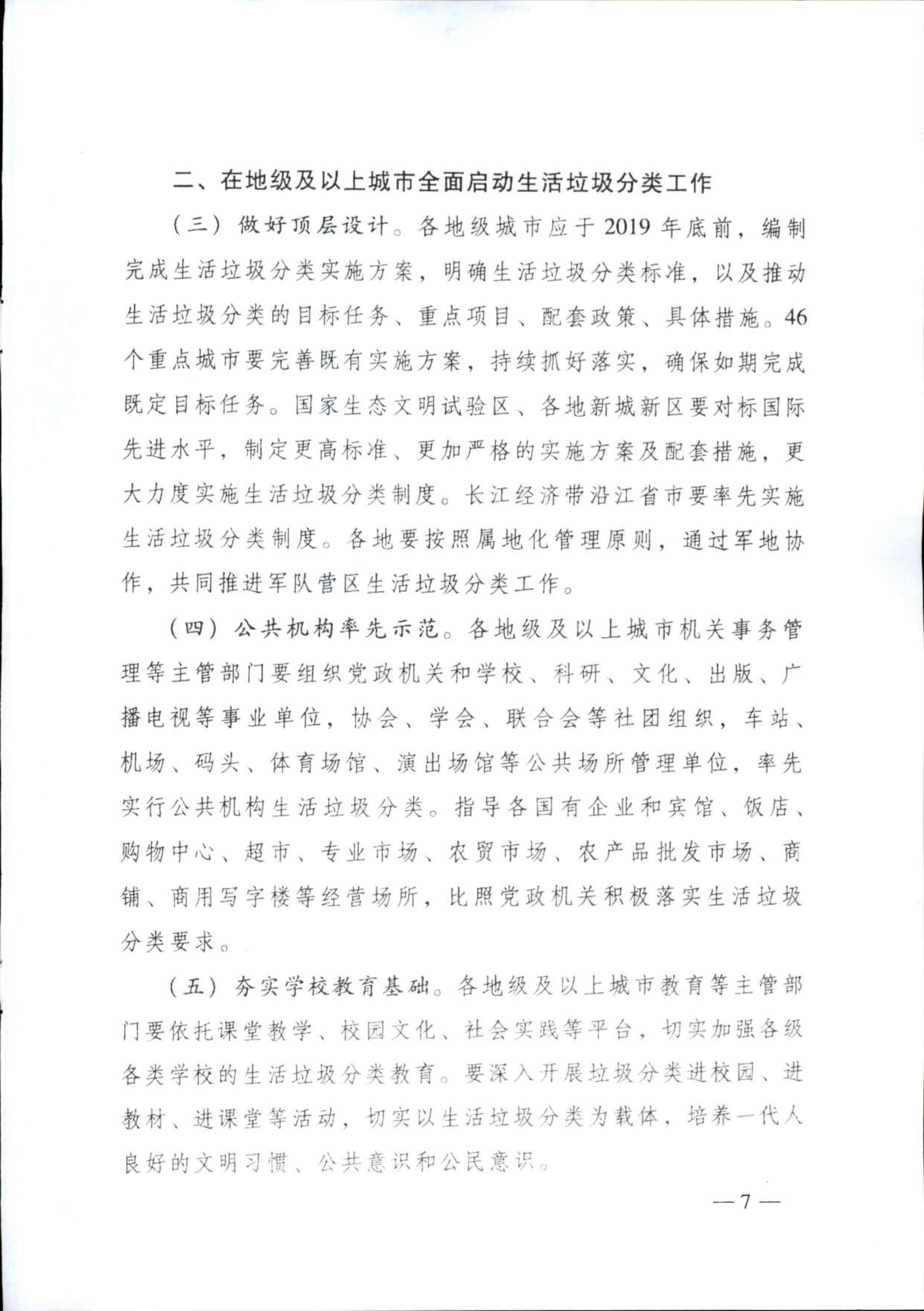 广东省住房和城乡建设厅等部门转发住房和城乡建设部门关于在全国地级及以上城市全面开展生活垃圾分类工作的通知_7.png
