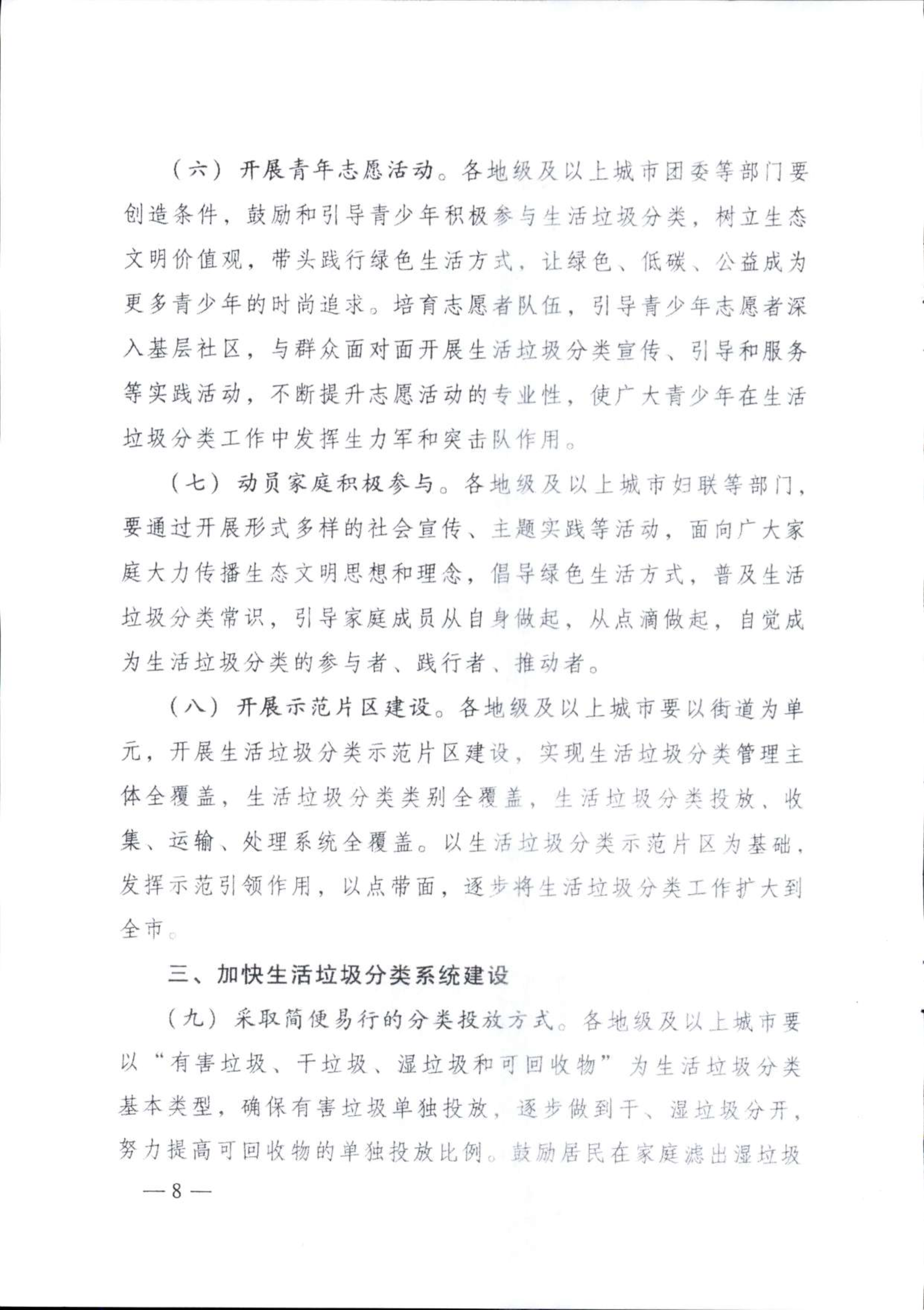 广东省住房和城乡建设厅等部门转发住房和城乡建设部门关于在全国地级及以上城市全面开展生活垃圾分类工作的通知_8.png