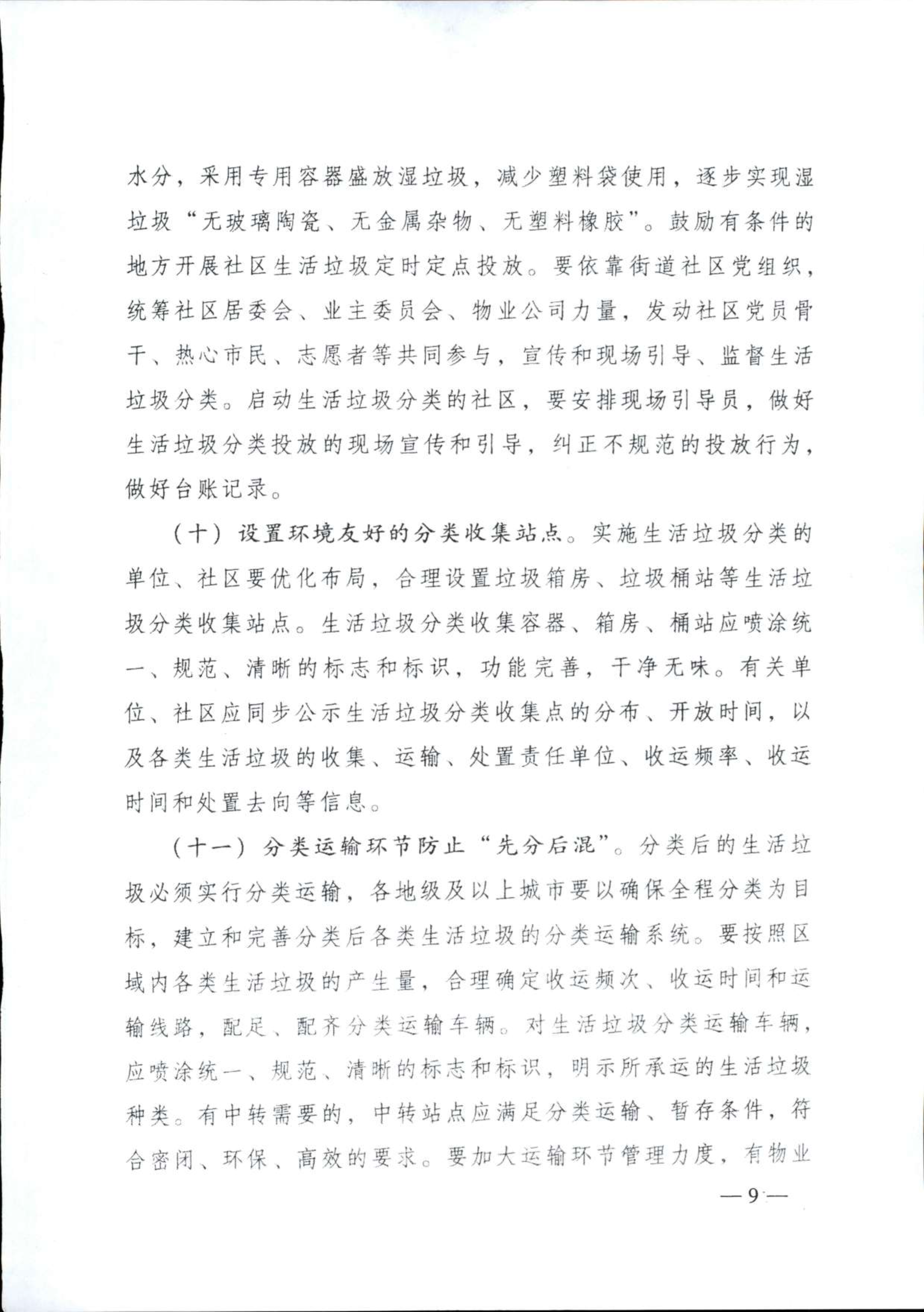 广东省住房和城乡建设厅等部门转发住房和城乡建设部门关于在全国地级及以上城市全面开展生活垃圾分类工作的通知_9.png