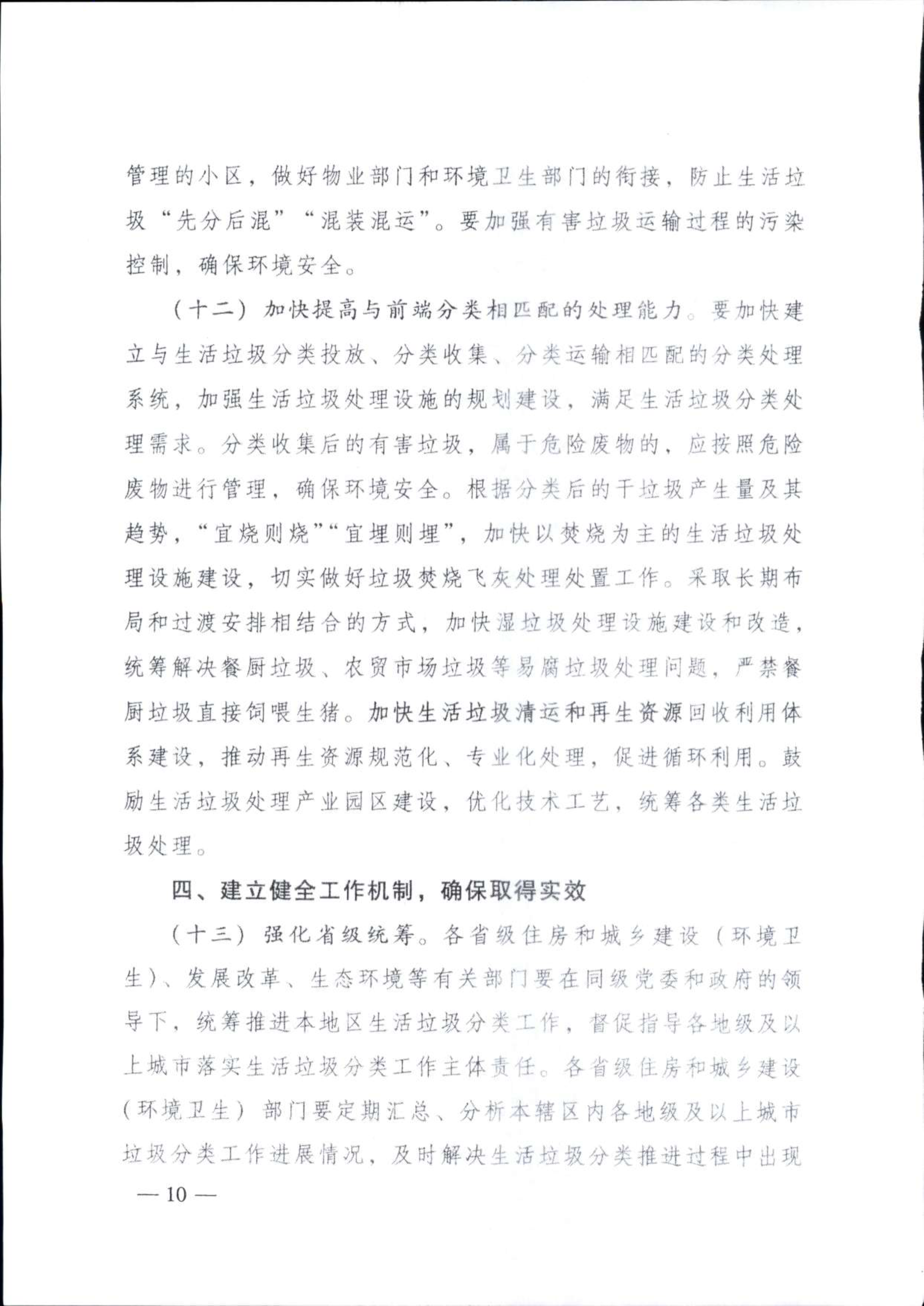 广东省住房和城乡建设厅等部门转发住房和城乡建设部门关于在全国地级及以上城市全面开展生活垃圾分类工作的通知_10.png