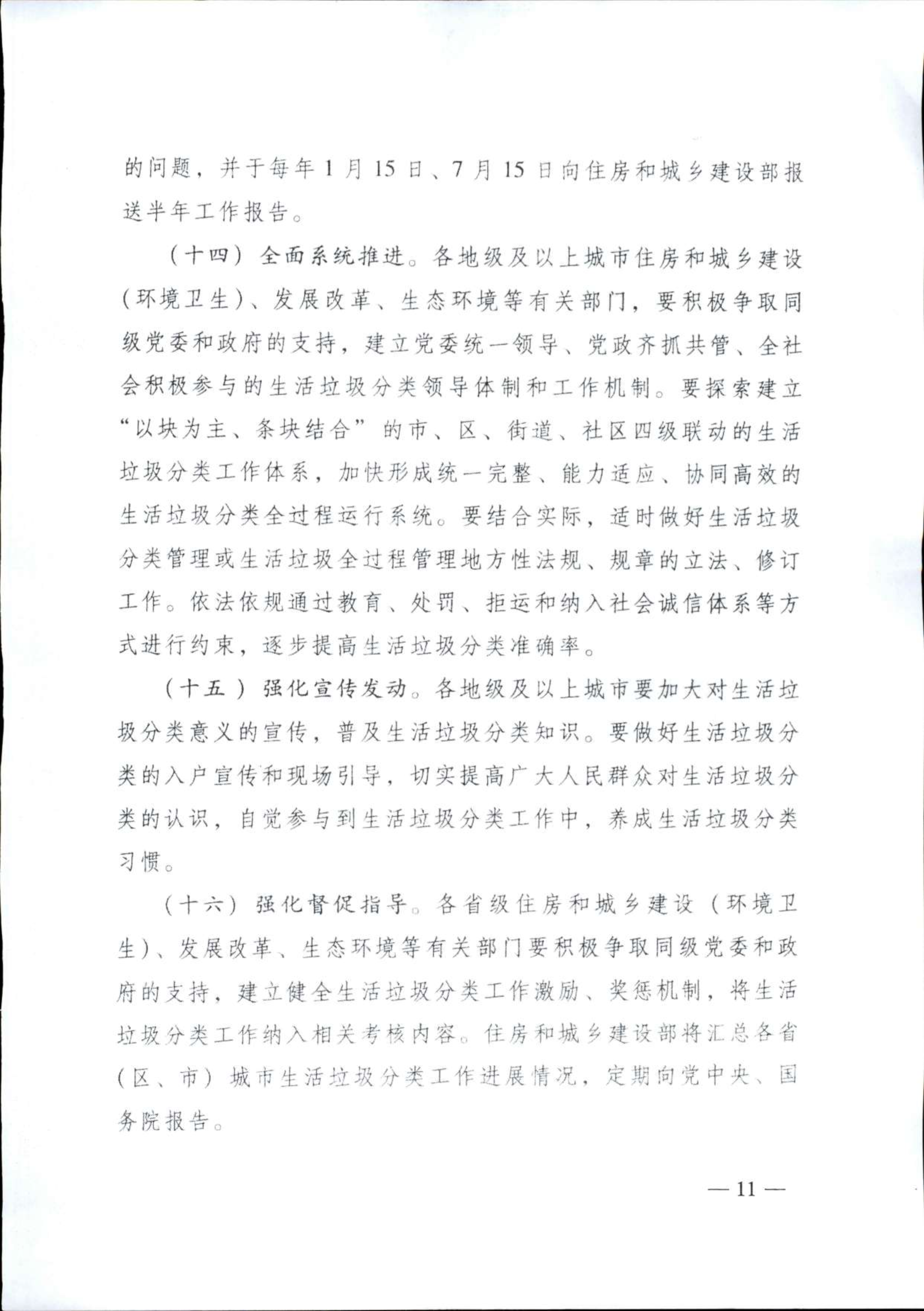 广东省住房和城乡建设厅等部门转发住房和城乡建设部门关于在全国地级及以上城市全面开展生活垃圾分类工作的通知_11.png