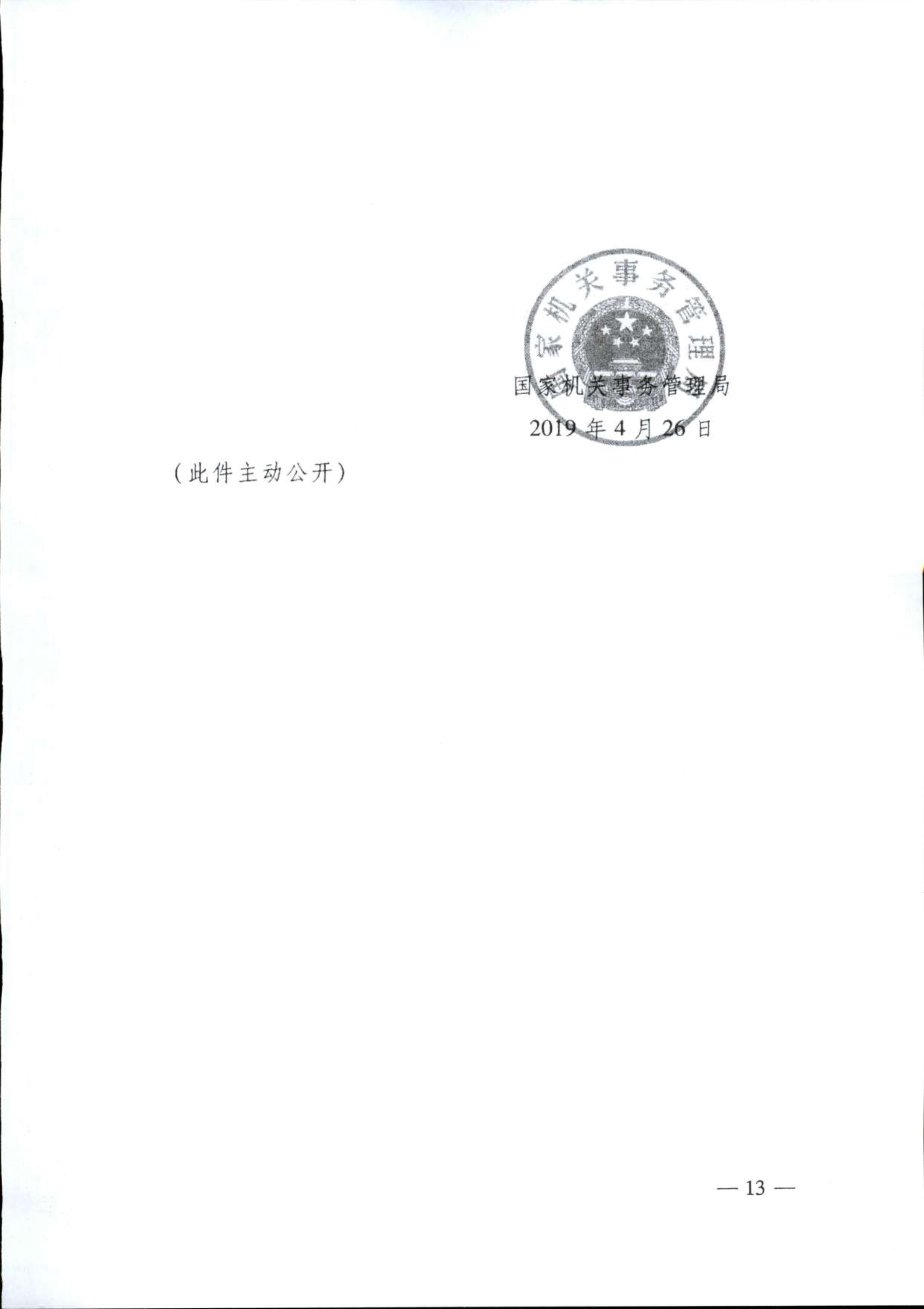 广东省住房和城乡建设厅等部门转发住房和城乡建设部门关于在全国地级及以上城市全面开展生活垃圾分类工作的通知_13.png