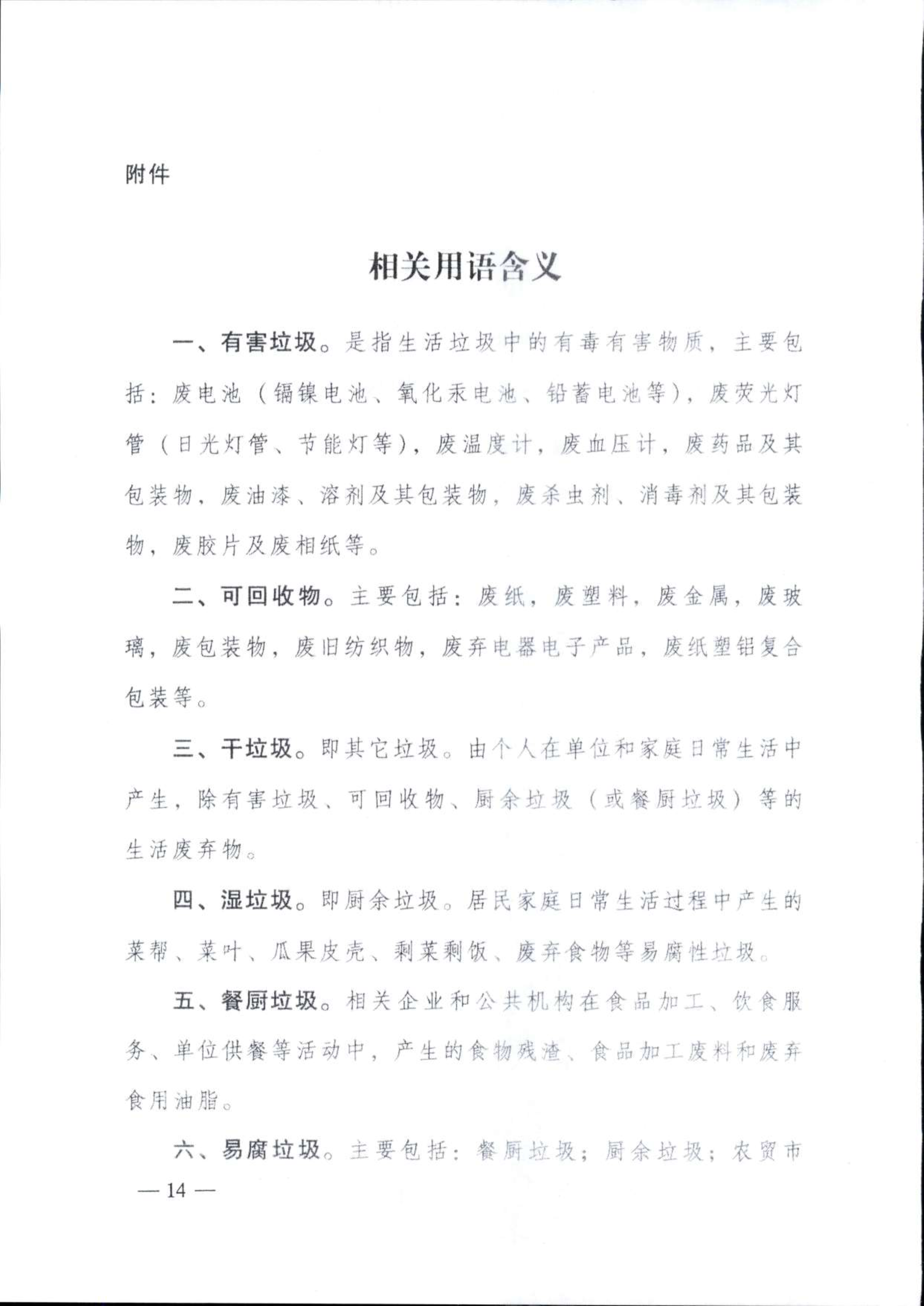 广东省住房和城乡建设厅等部门转发住房和城乡建设部门关于在全国地级及以上城市全面开展生活垃圾分类工作的通知_14.png