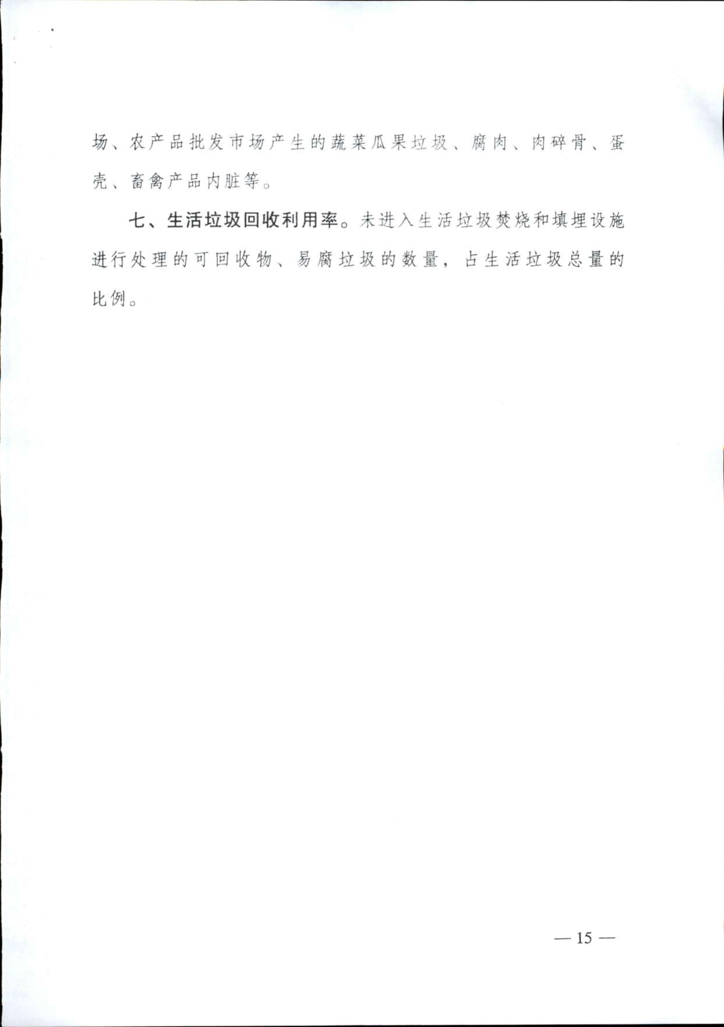 广东省住房和城乡建设厅等部门转发住房和城乡建设部门关于在全国地级及以上城市全面开展生活垃圾分类工作的通知_15.png