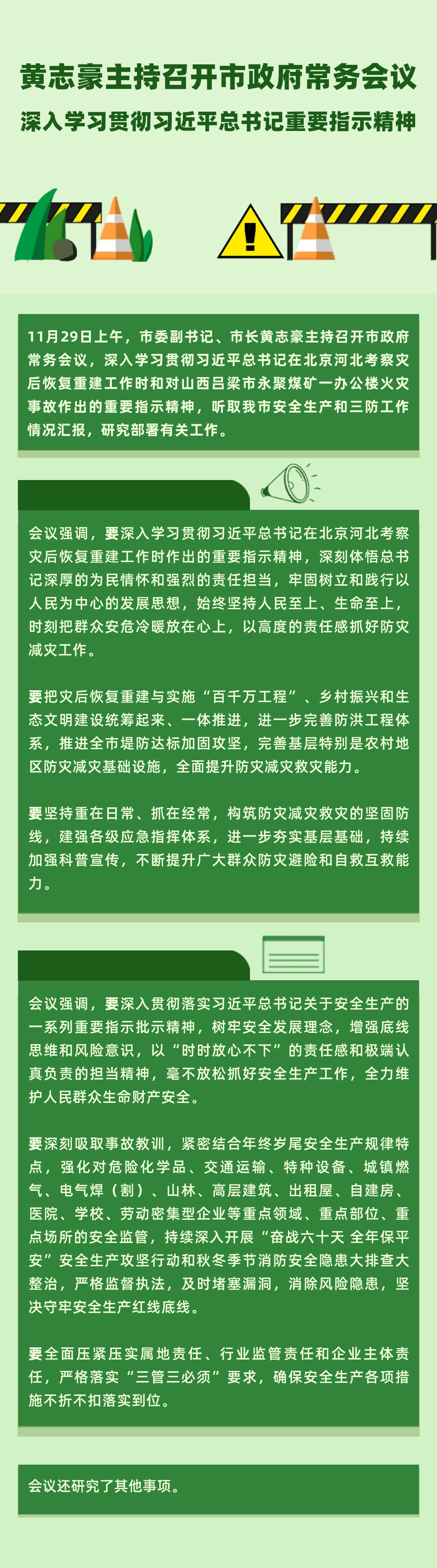 231129常务会议图解.png