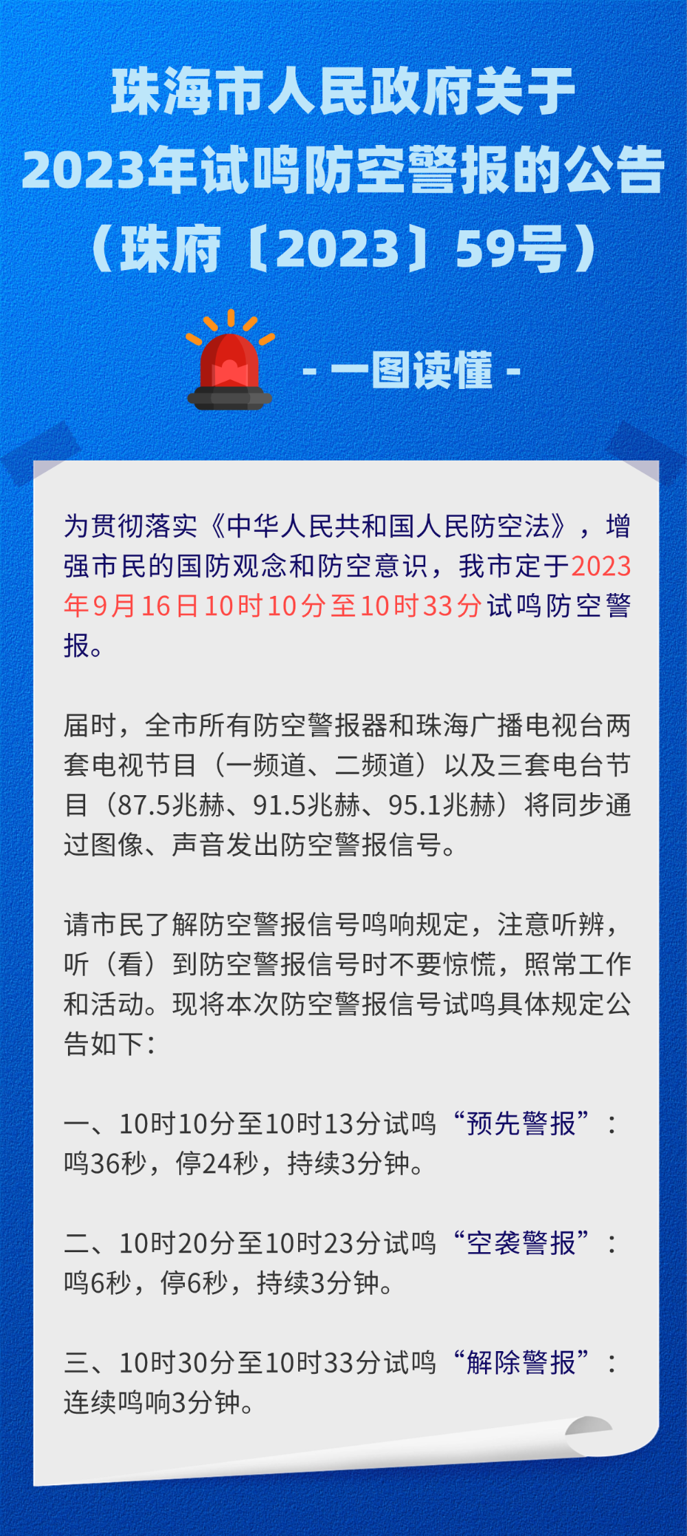 防空警报.png