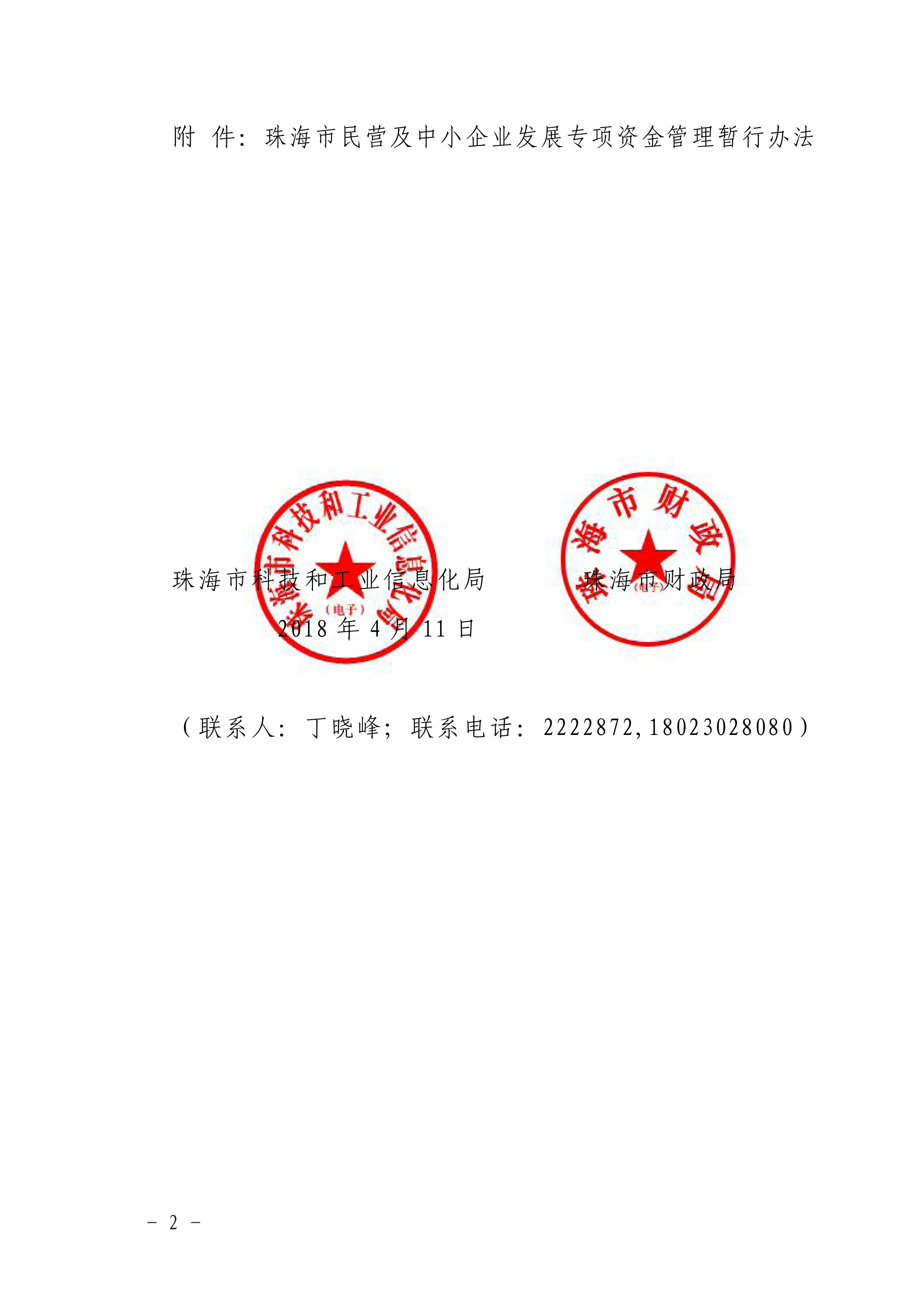 关于印发《体育投注平台民营及中小企业发展专项资金管理暂行办法》的通知_页面_2.jpg