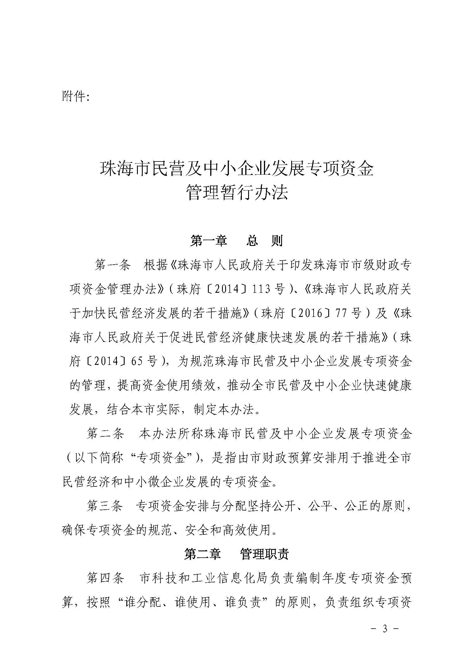 关于印发《体育投注平台民营及中小企业发展专项资金管理暂行办法》的通知_页面_3.jpg