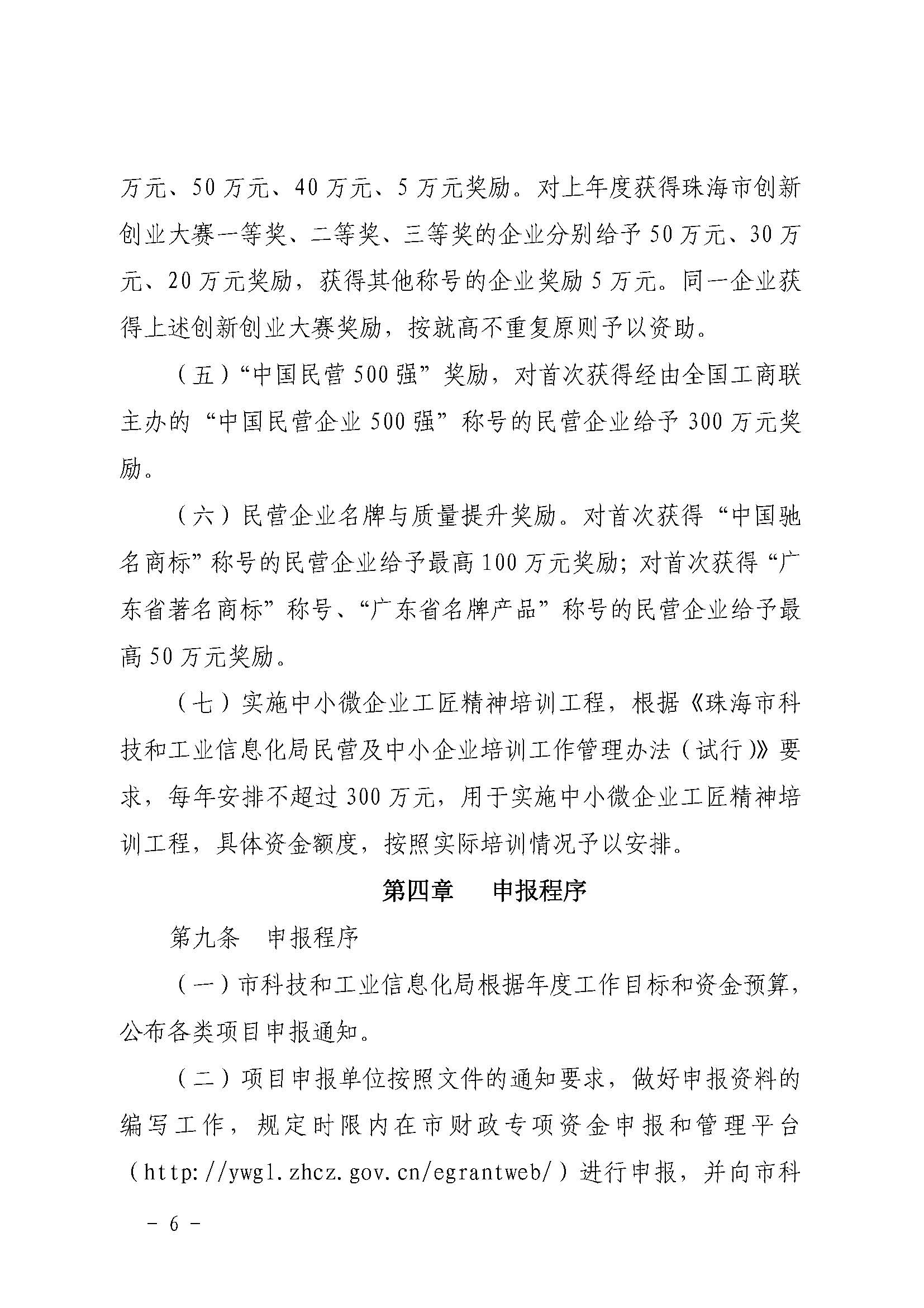 关于印发《体育投注平台民营及中小企业发展专项资金管理暂行办法》的通知_页面_6.jpg