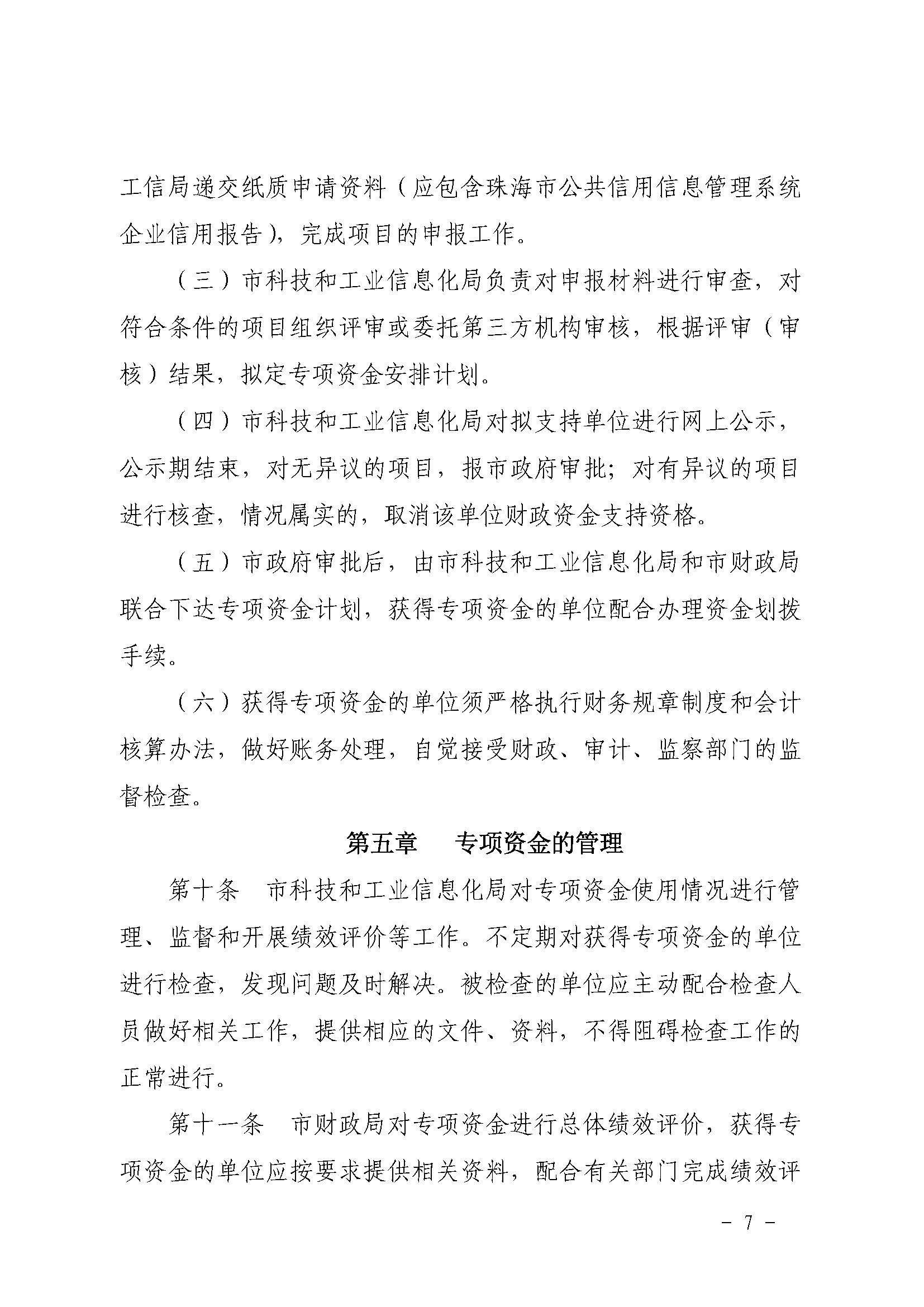 关于印发《体育投注平台民营及中小企业发展专项资金管理暂行办法》的通知_页面_7.jpg