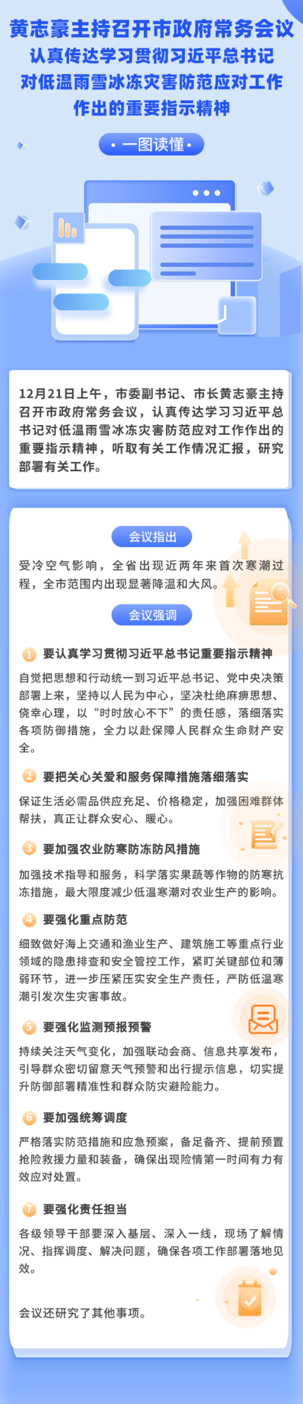20231221常务会议图解.png