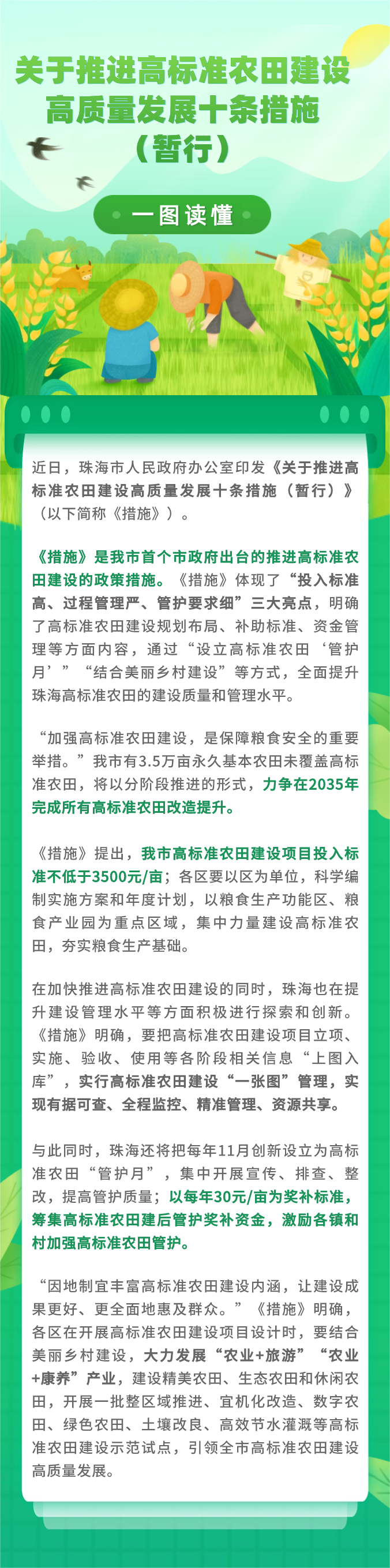 关于推进高标准农田建设高质量发展十条措施（暂行）.png