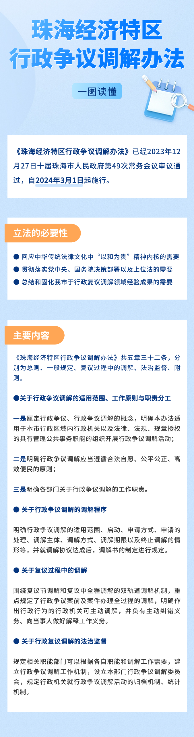 珠海经济特区行政争议调解办法（珠府令第153号）.png