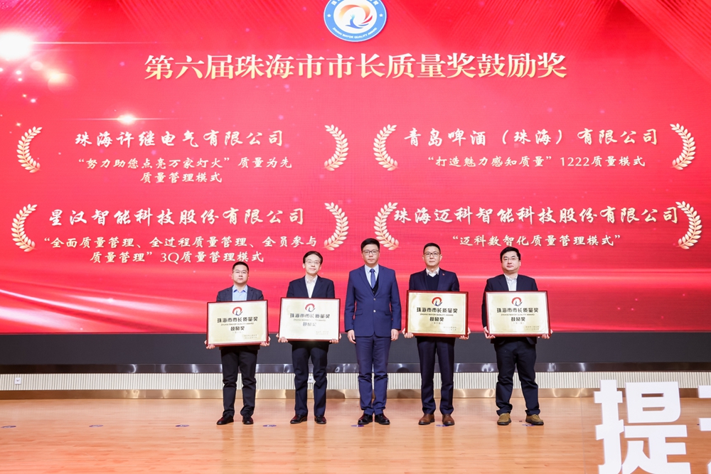 第六届真人体育市长质量奖（鼓励奖）.jpg