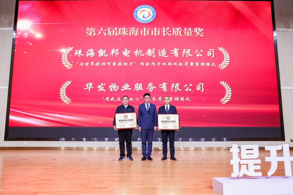 第六届真人体育市长质量奖（正奖）.jpg