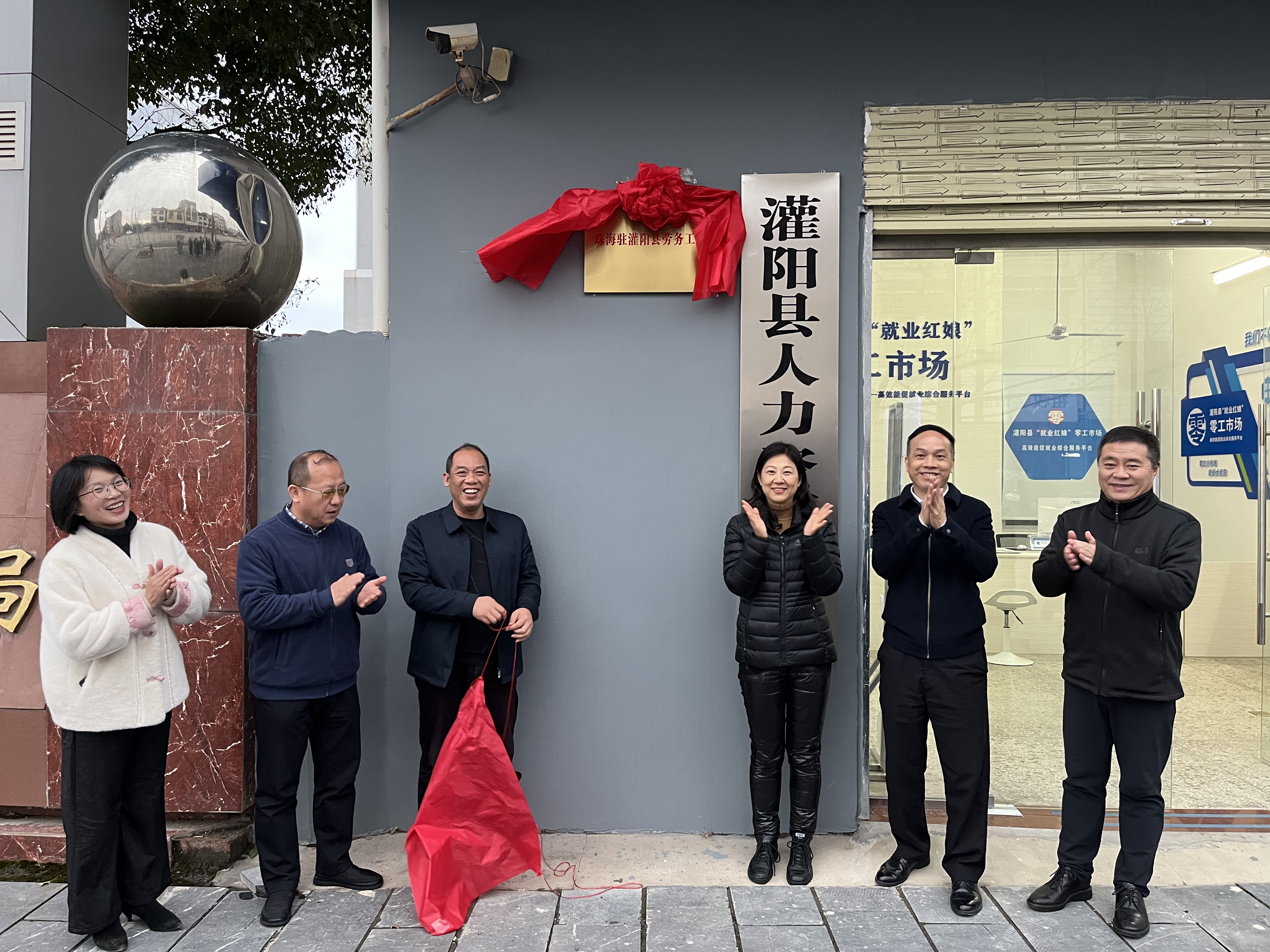 珠海驻灌阳县劳务工作站揭牌仪式.jpg