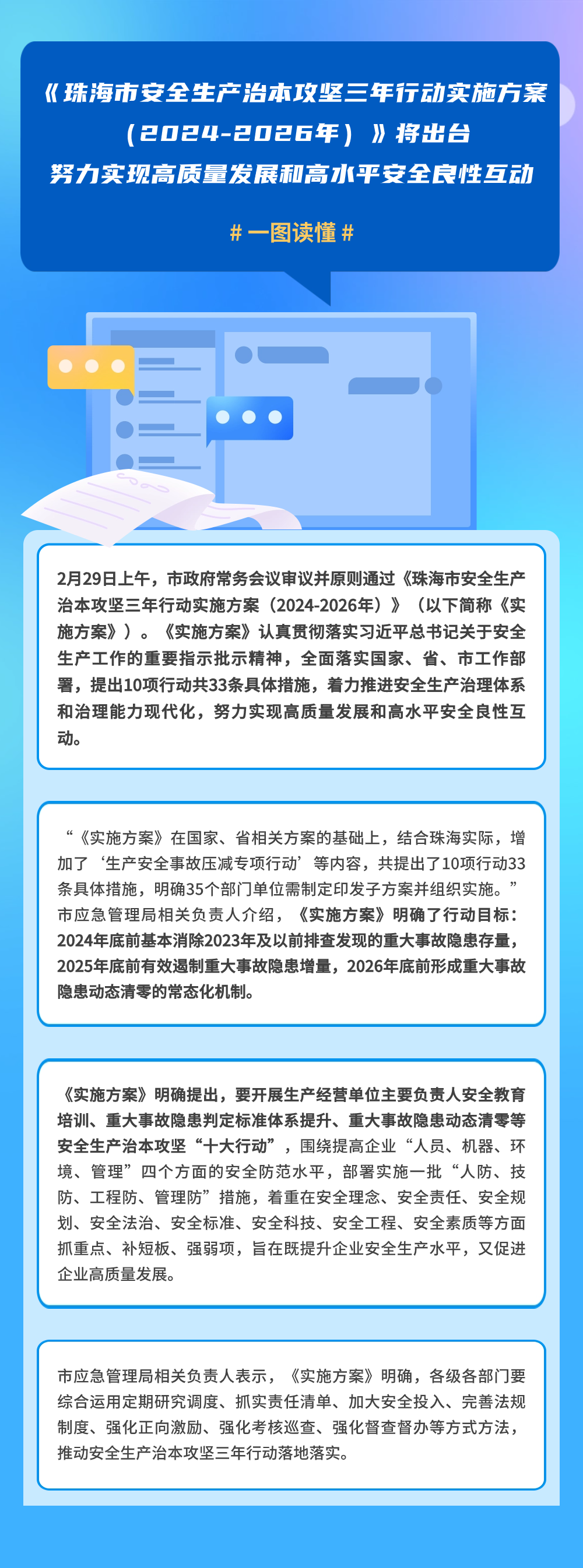 《世界杯在线投注app安全生产治本攻坚三年行动实施方案（2024-2026年）》将出台.png