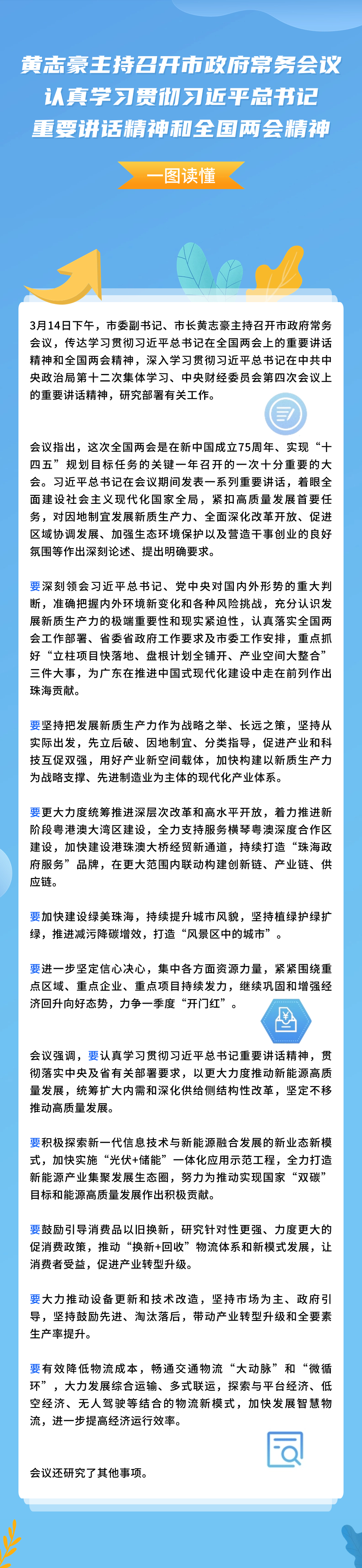 常务会议图解240314.png