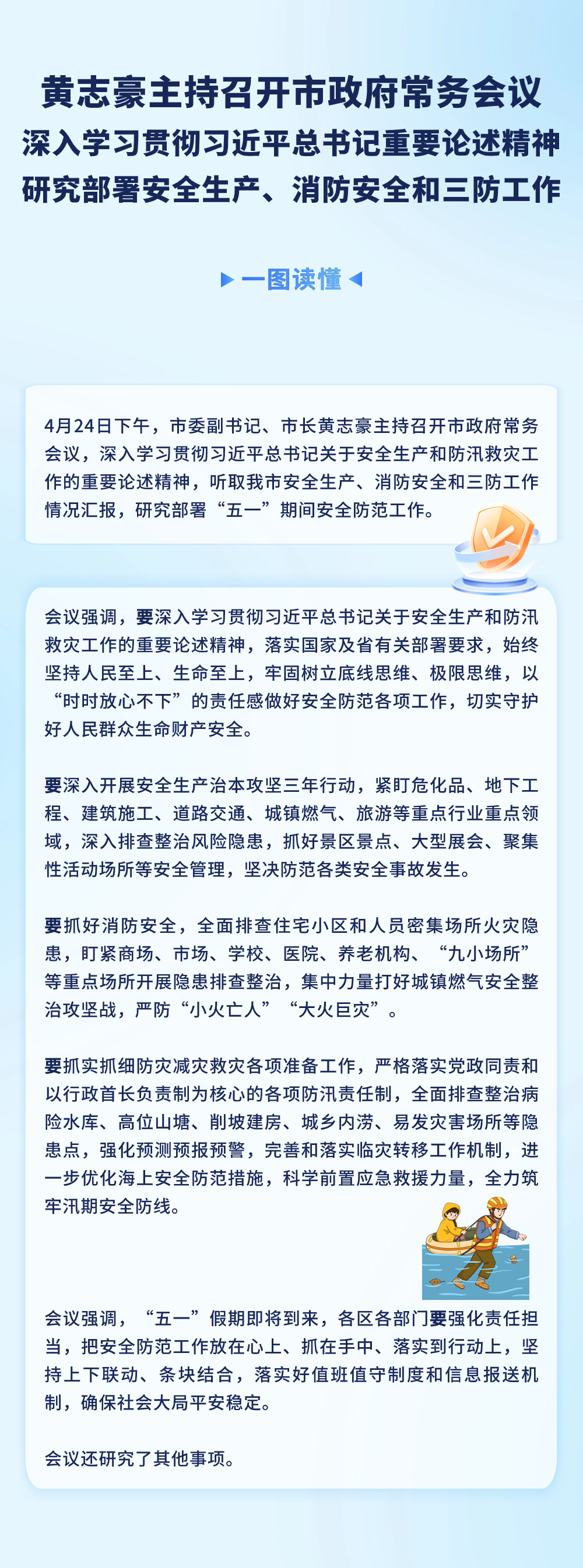240424常务会议图解.png