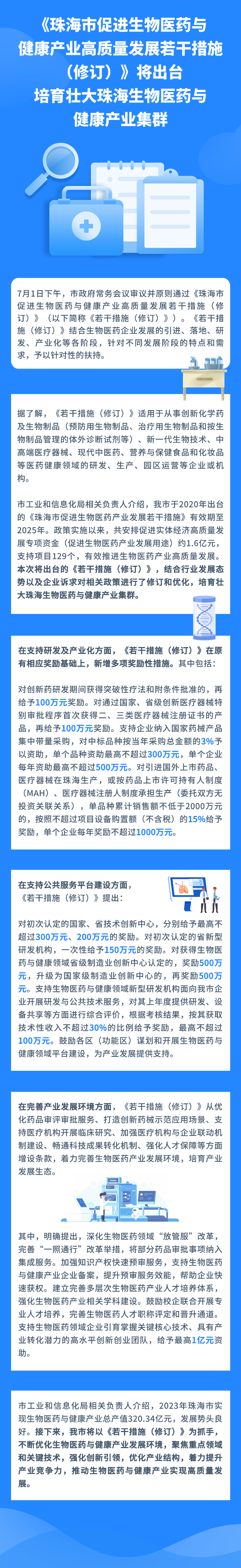 240701常务会议图解修改版.png