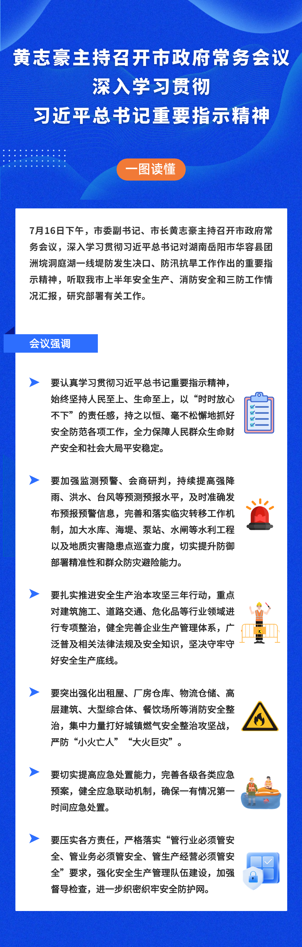 240717常务会议图解.png