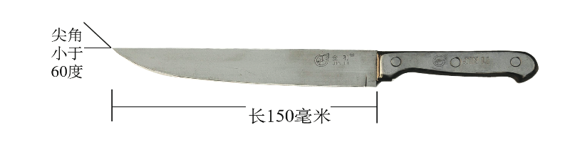 管制刀具认定标准4.png
