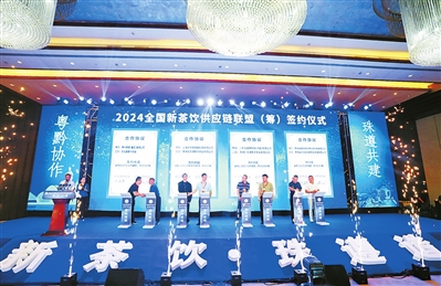 2024全国新茶饮供应链联盟(筹)成立大会现场。.jpg