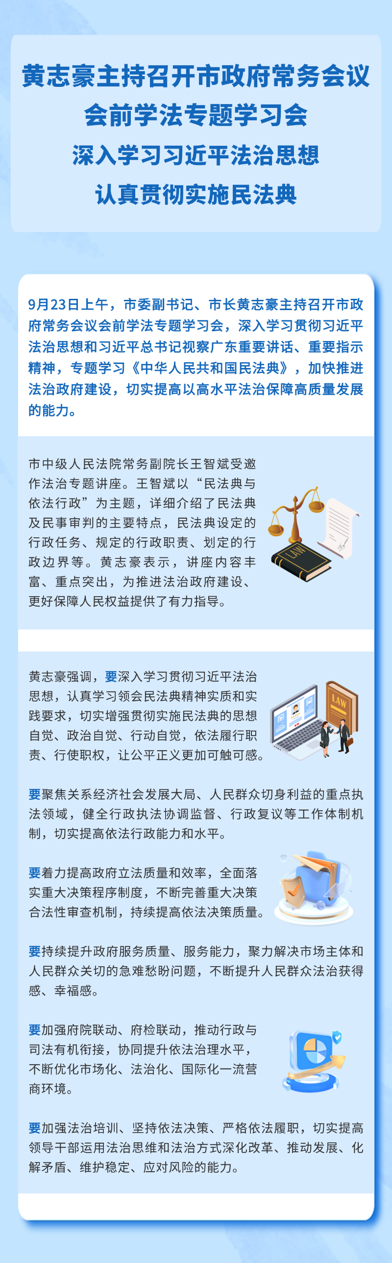 20240923常务会议图解.png