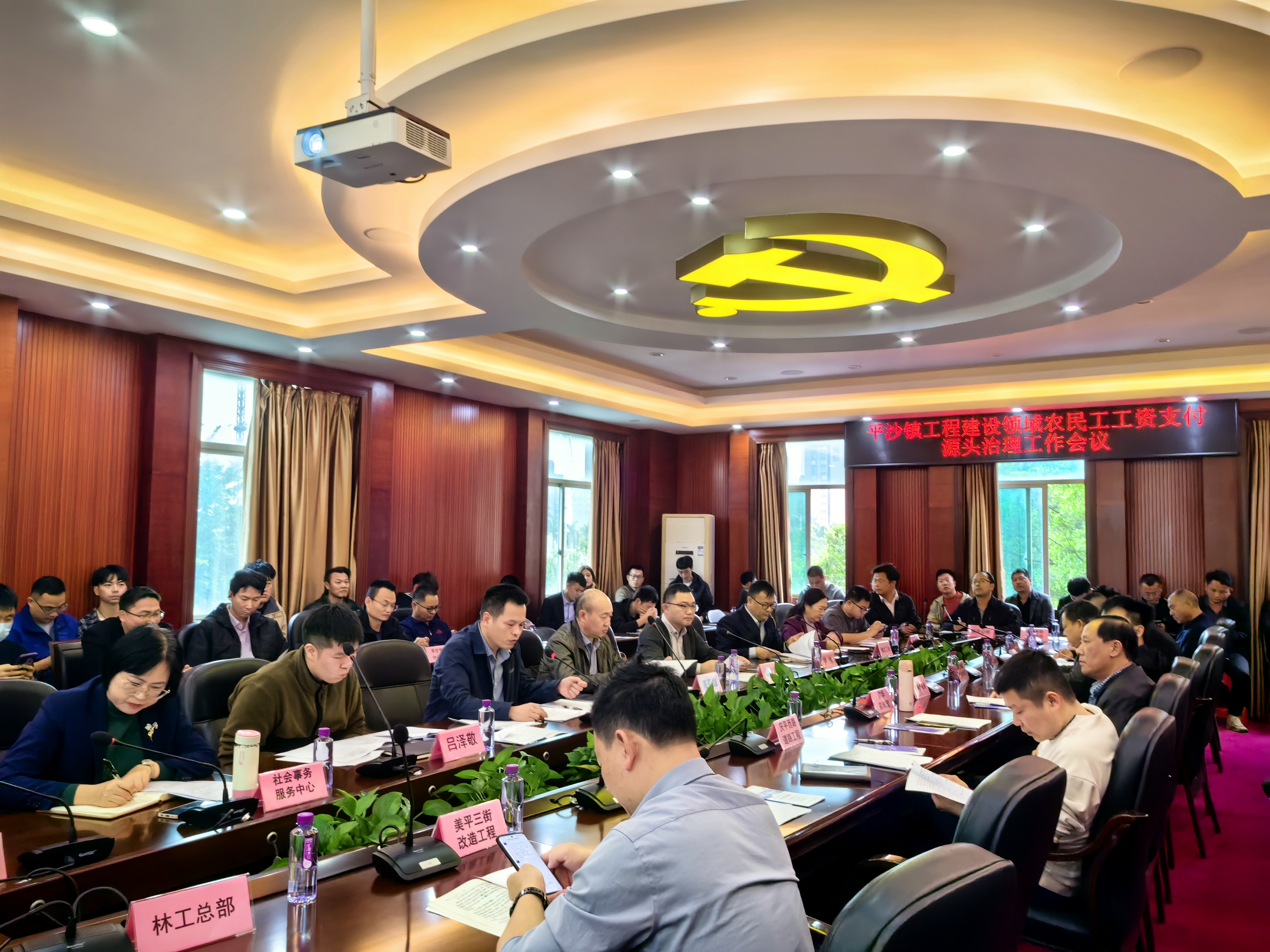 建筑领域农民工工资支付源头治理工作会议照片.png