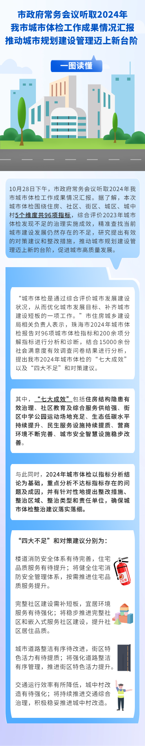 241028常务会议图解 (2).png