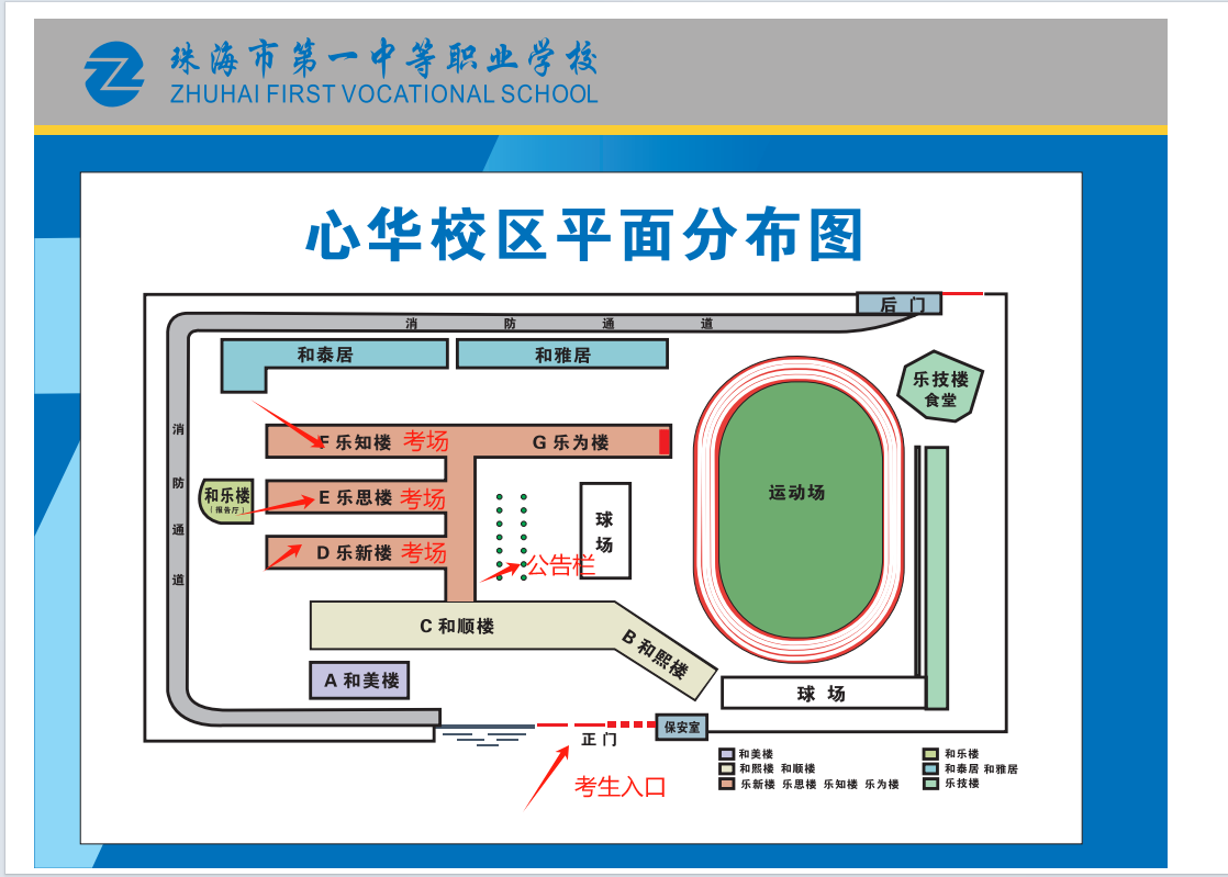 在线投注第一中学职业学校心华校区考点.png