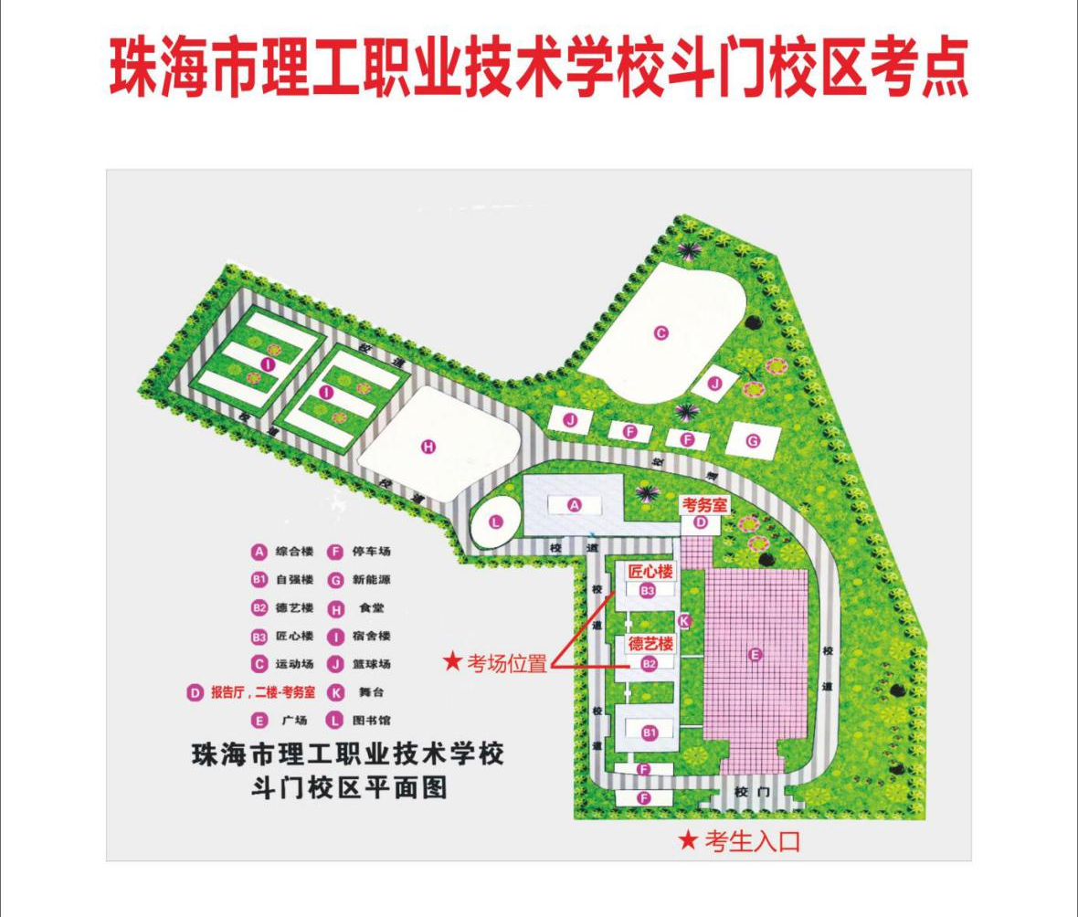在线投注理工职业技术学校斗门校区考点.png