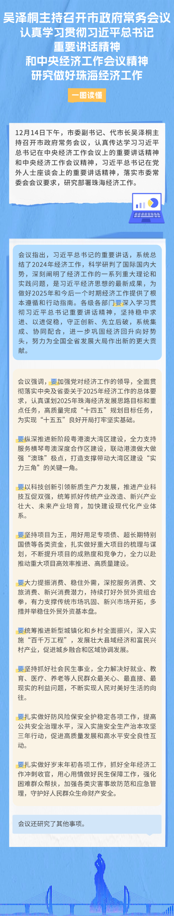 241214常务会议.png
