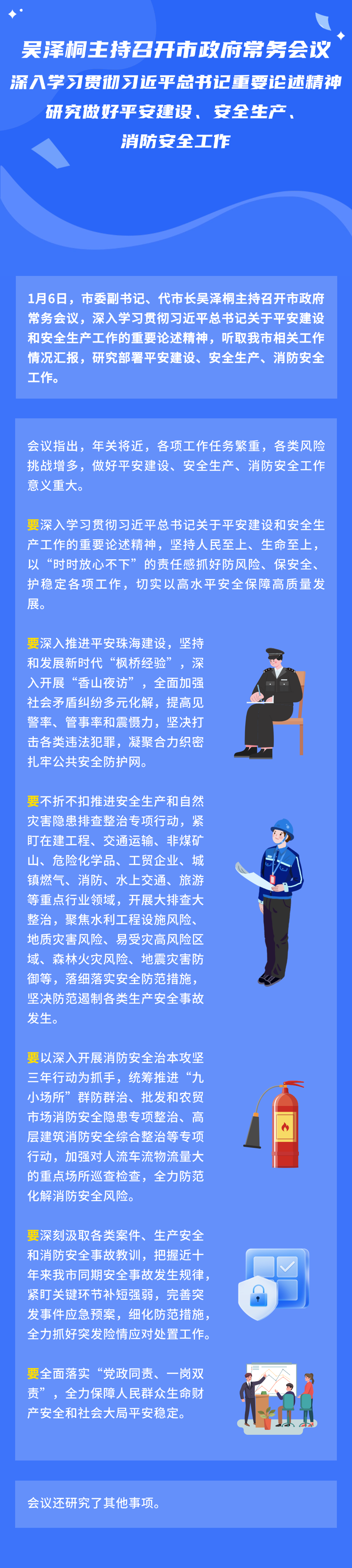 20250106常务会议图解.png