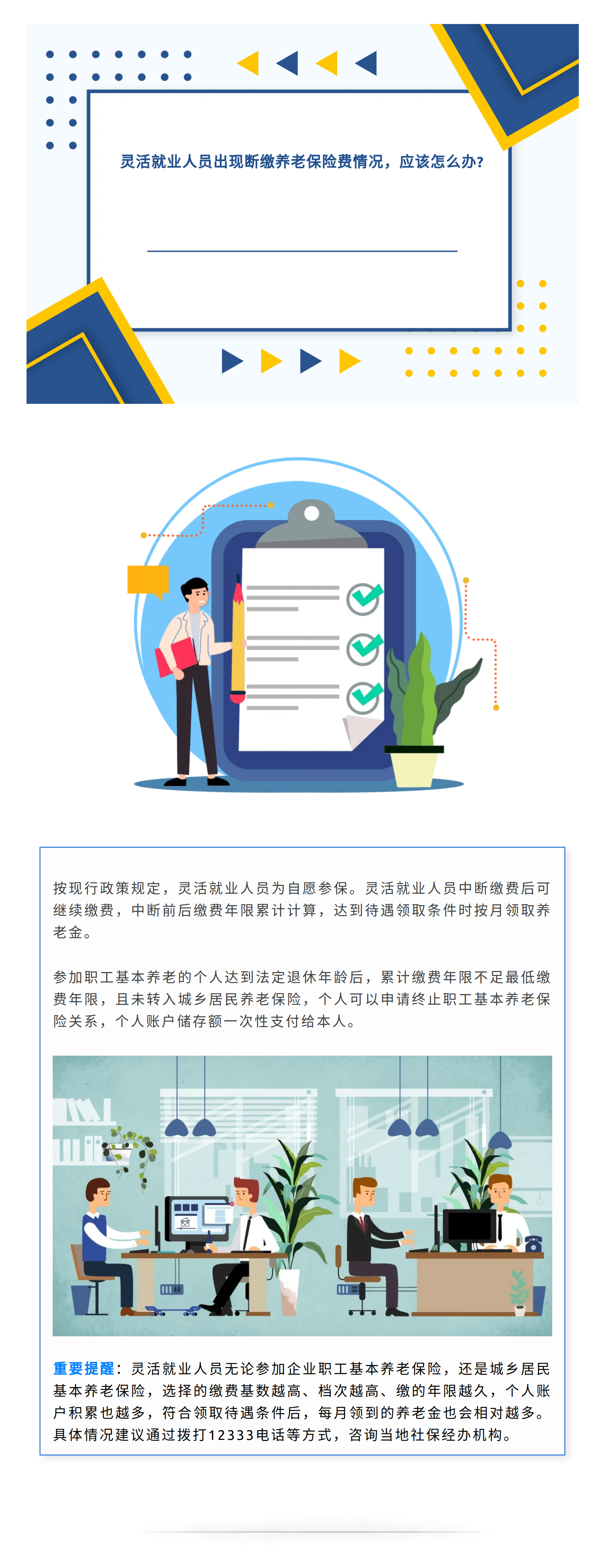 灵活就业人员出现断缴养老保险费情况，应该怎么办？.png